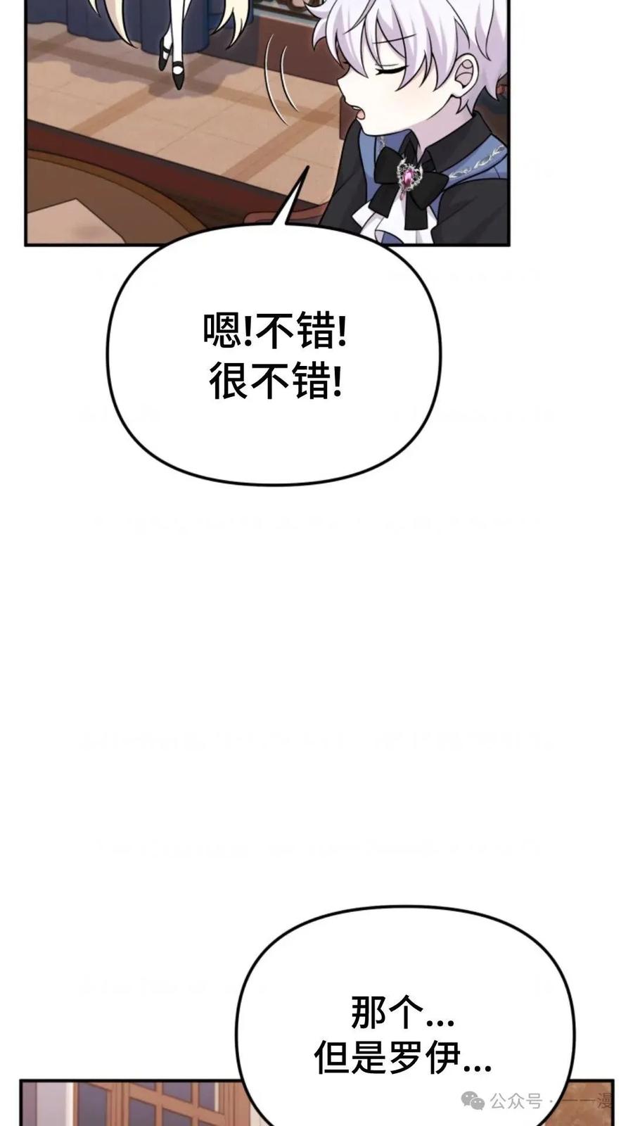 《重生在小说中龙的生存法则》17 第83页