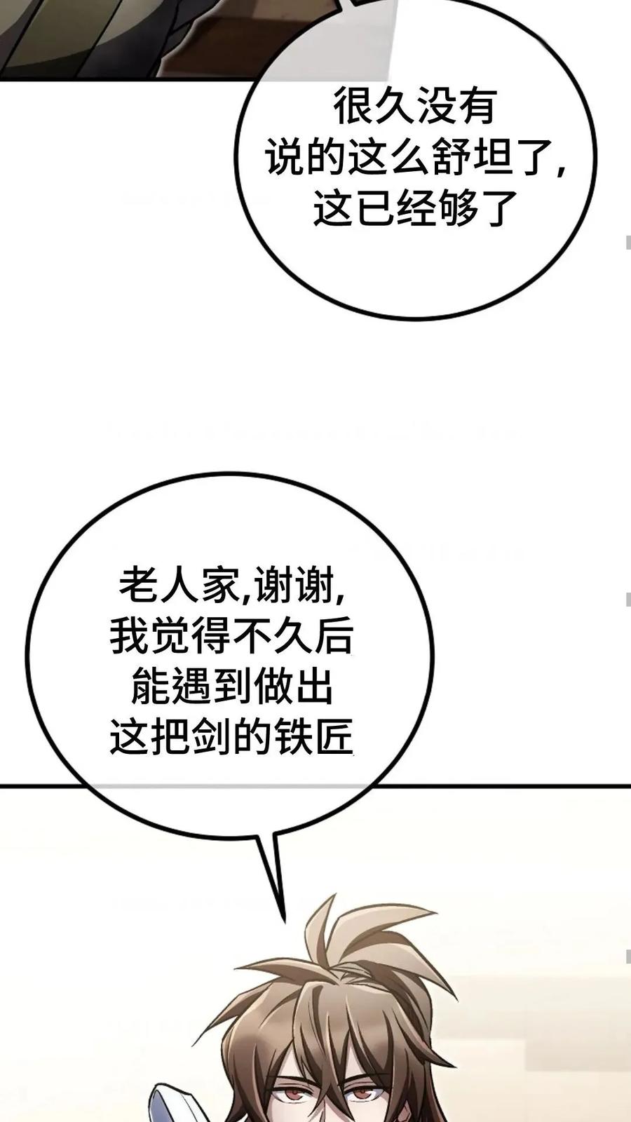 《邪魔双侠》邪魔无双第18集 第66页