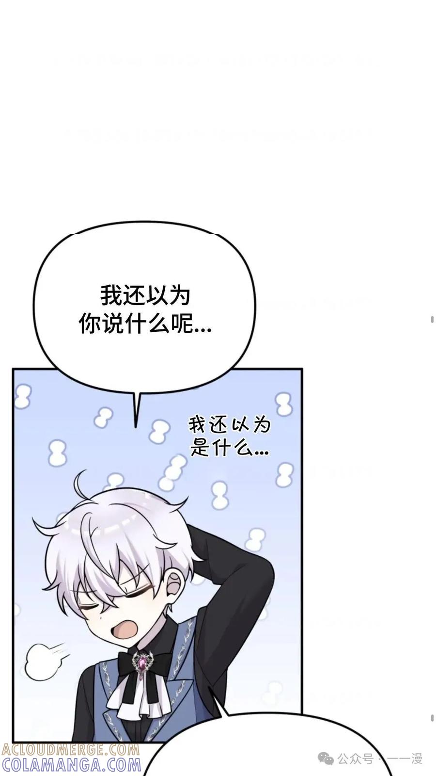 《重生在小说中龙的生存法则》17 第40页
