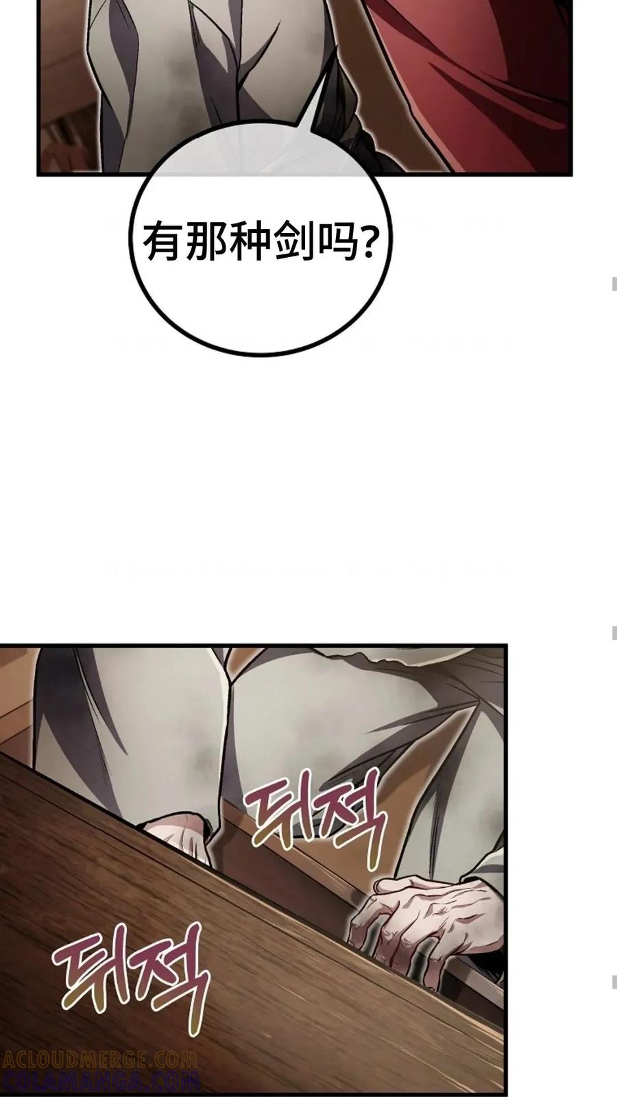 《邪魔双侠》邪魔无双第18集 第58页