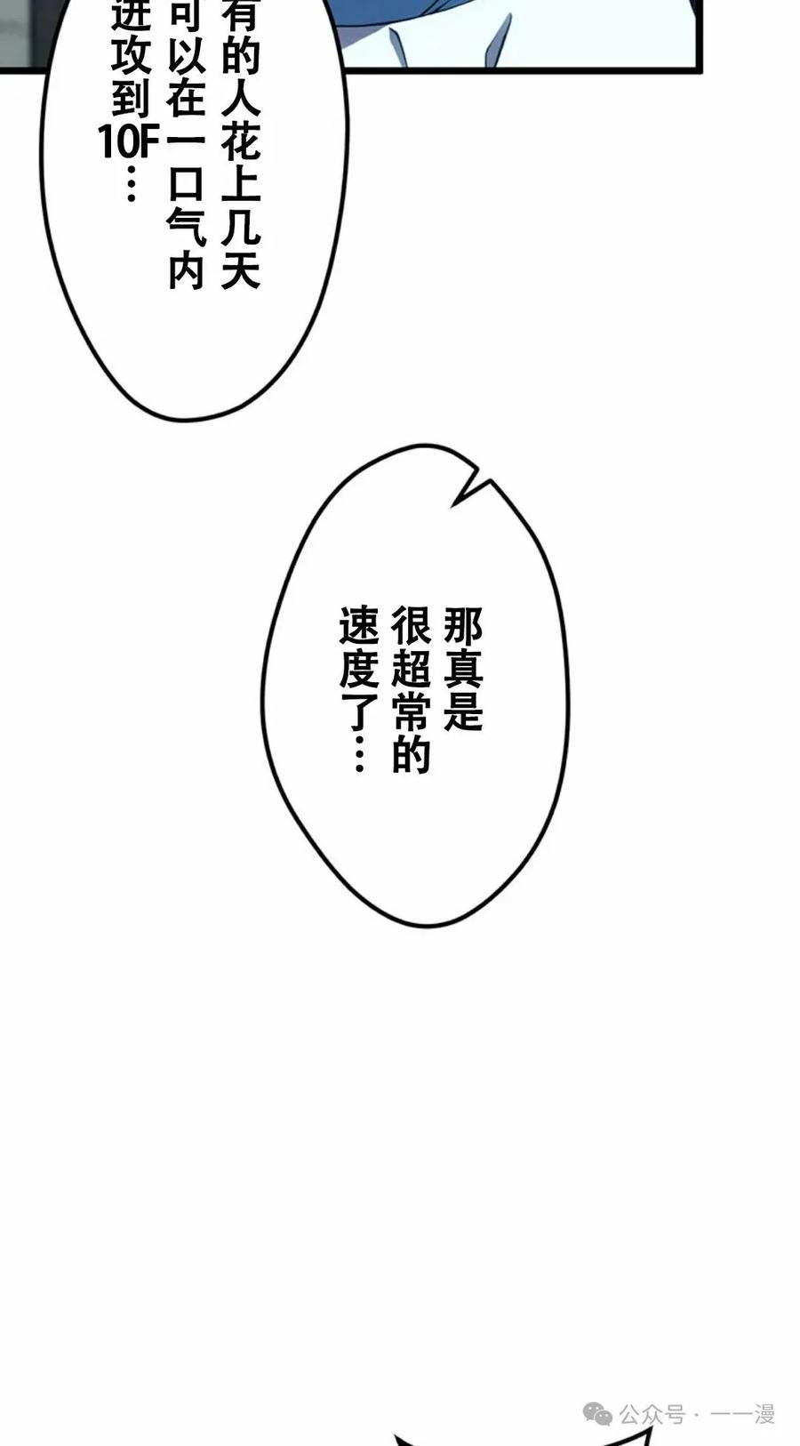 《无限回归》第18集 第56页