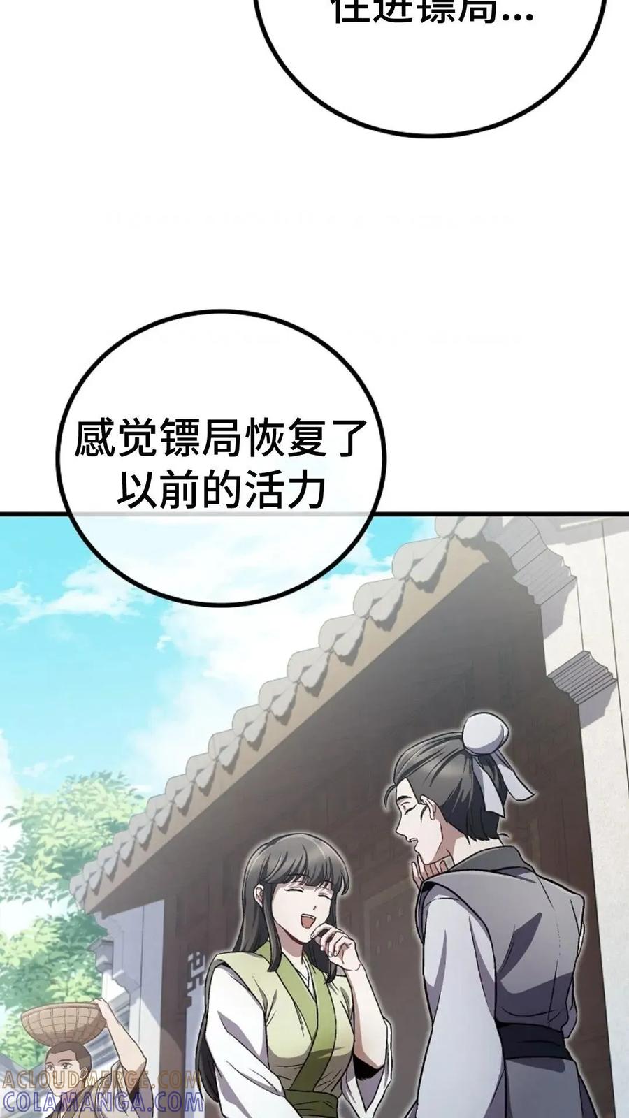 《邪魔双侠》邪魔无双第18集 第82页