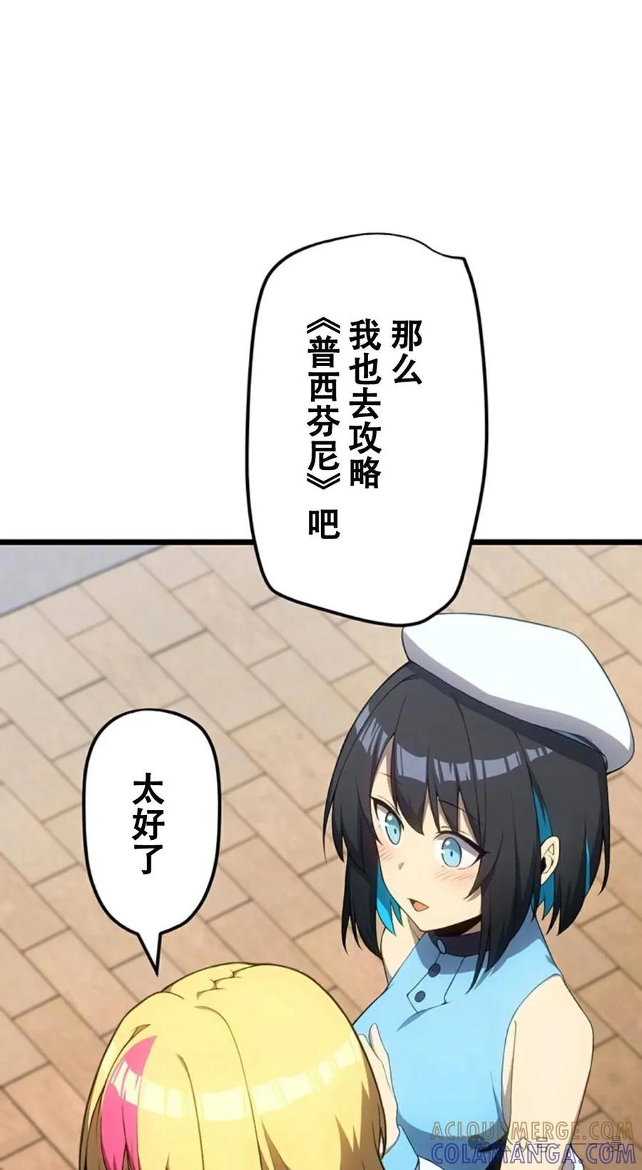 《无限回归》第18集 第61页
