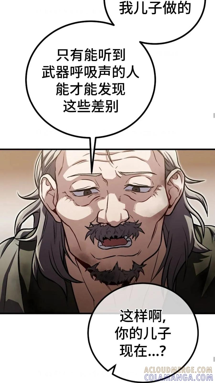 《邪魔双侠》邪魔无双第18集 第49页