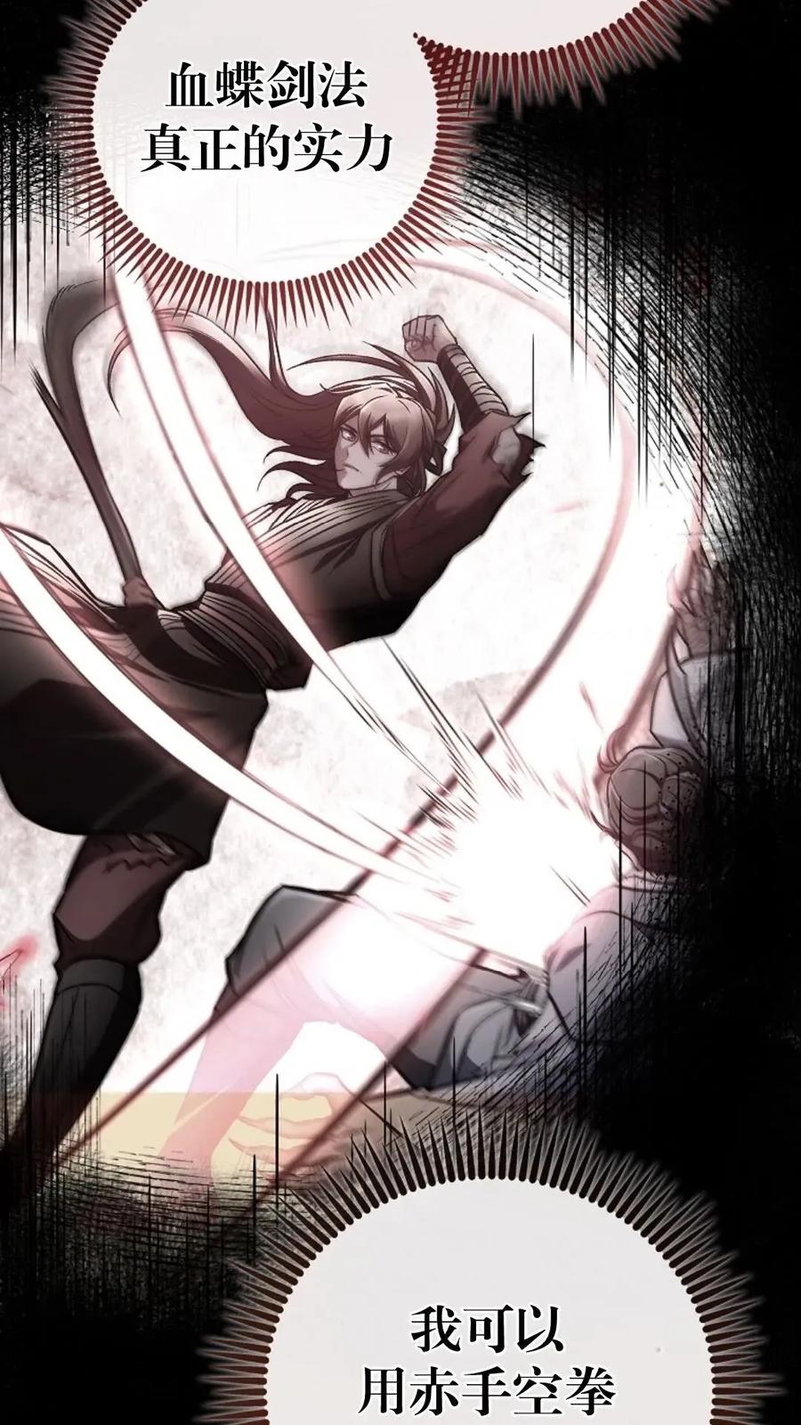 《邪魔双侠》邪魔无双第18集 第23页