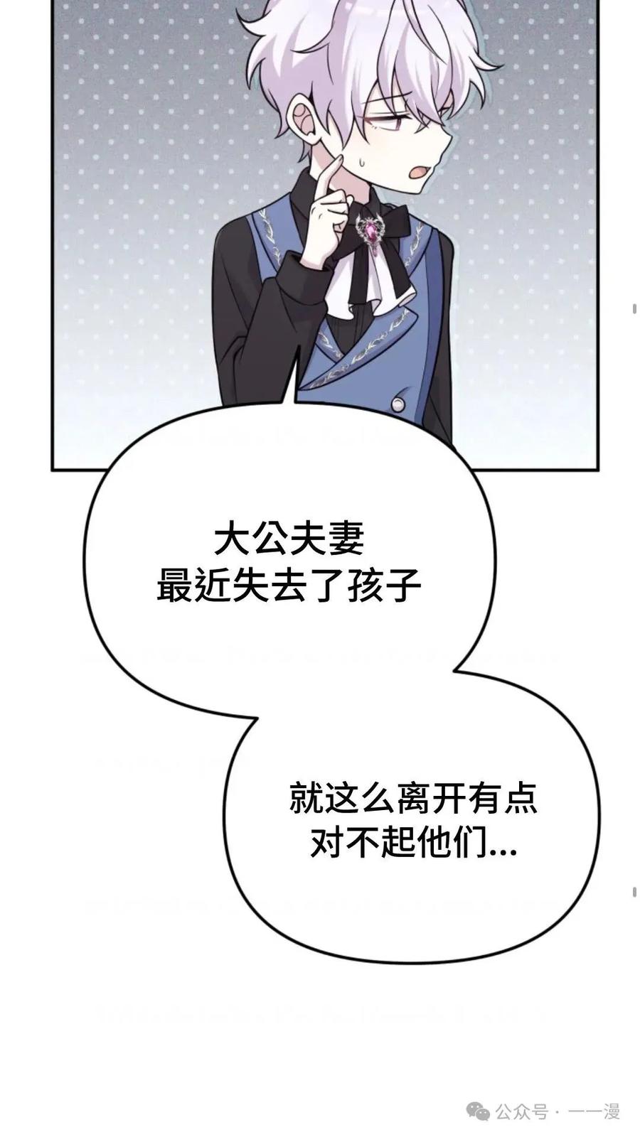《重生在小说中龙的生存法则》17 第26页