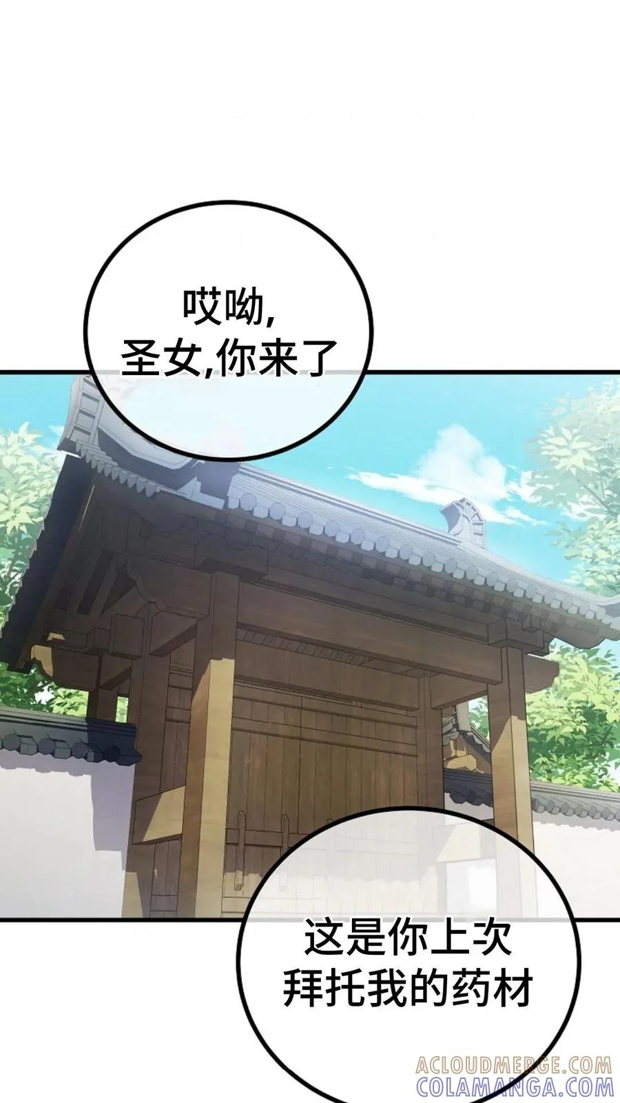 《邪魔双侠》邪魔无双第18集 第13页