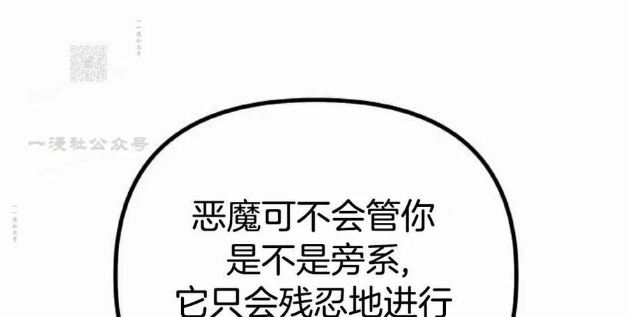 《扮演完美的反派角色》第19集 第81页