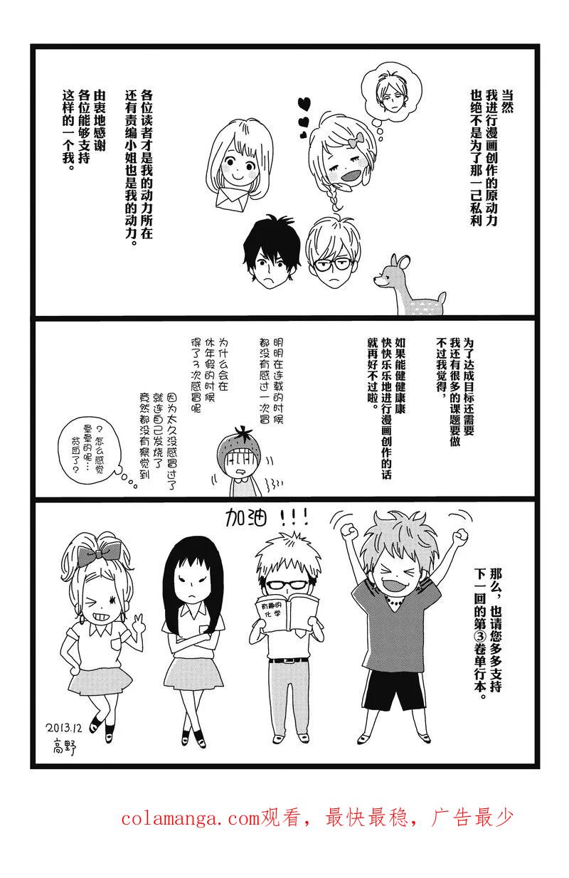 《Orange》番外2 春色 第32页