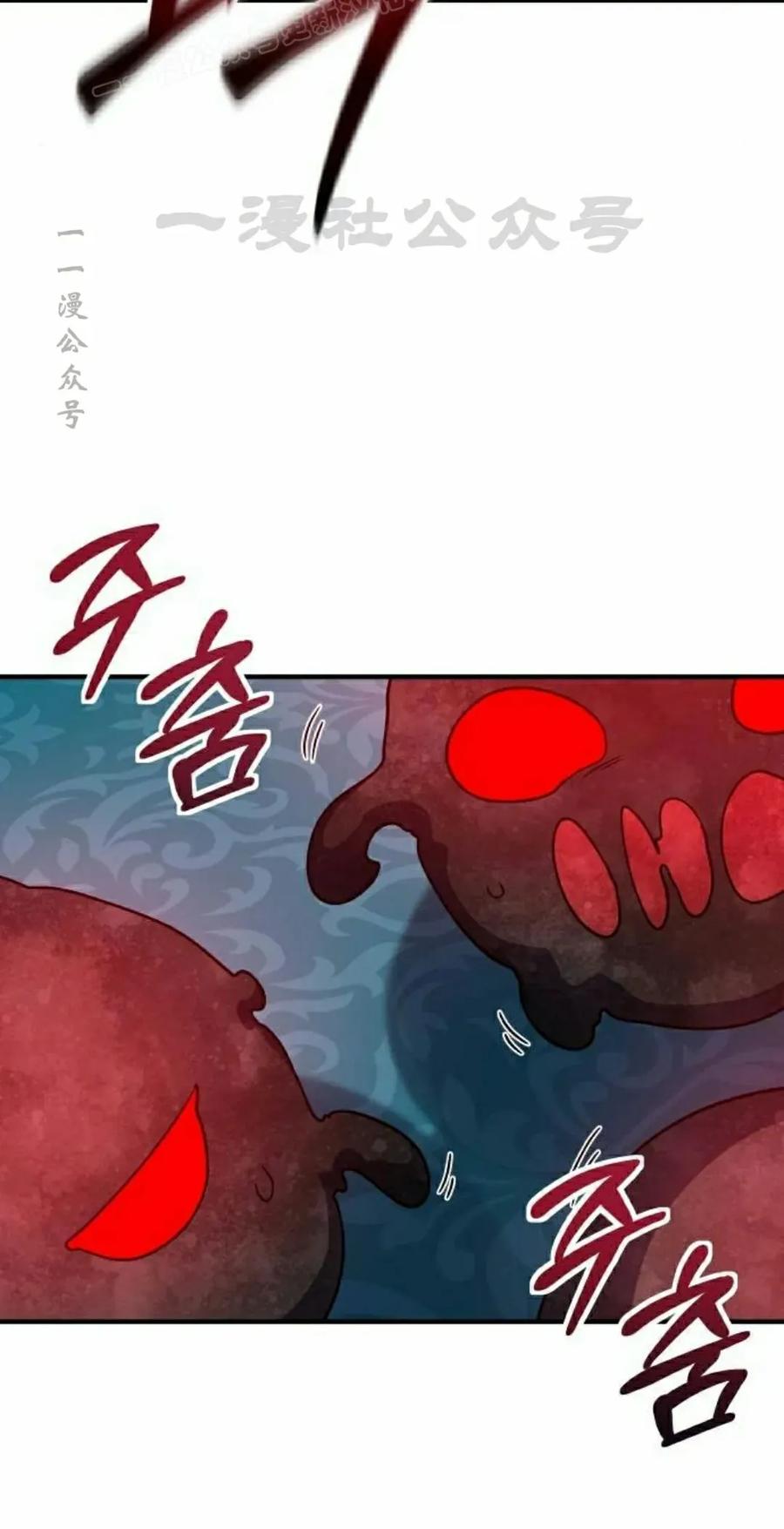 《扮演完美的反派角色》第19集 第80页