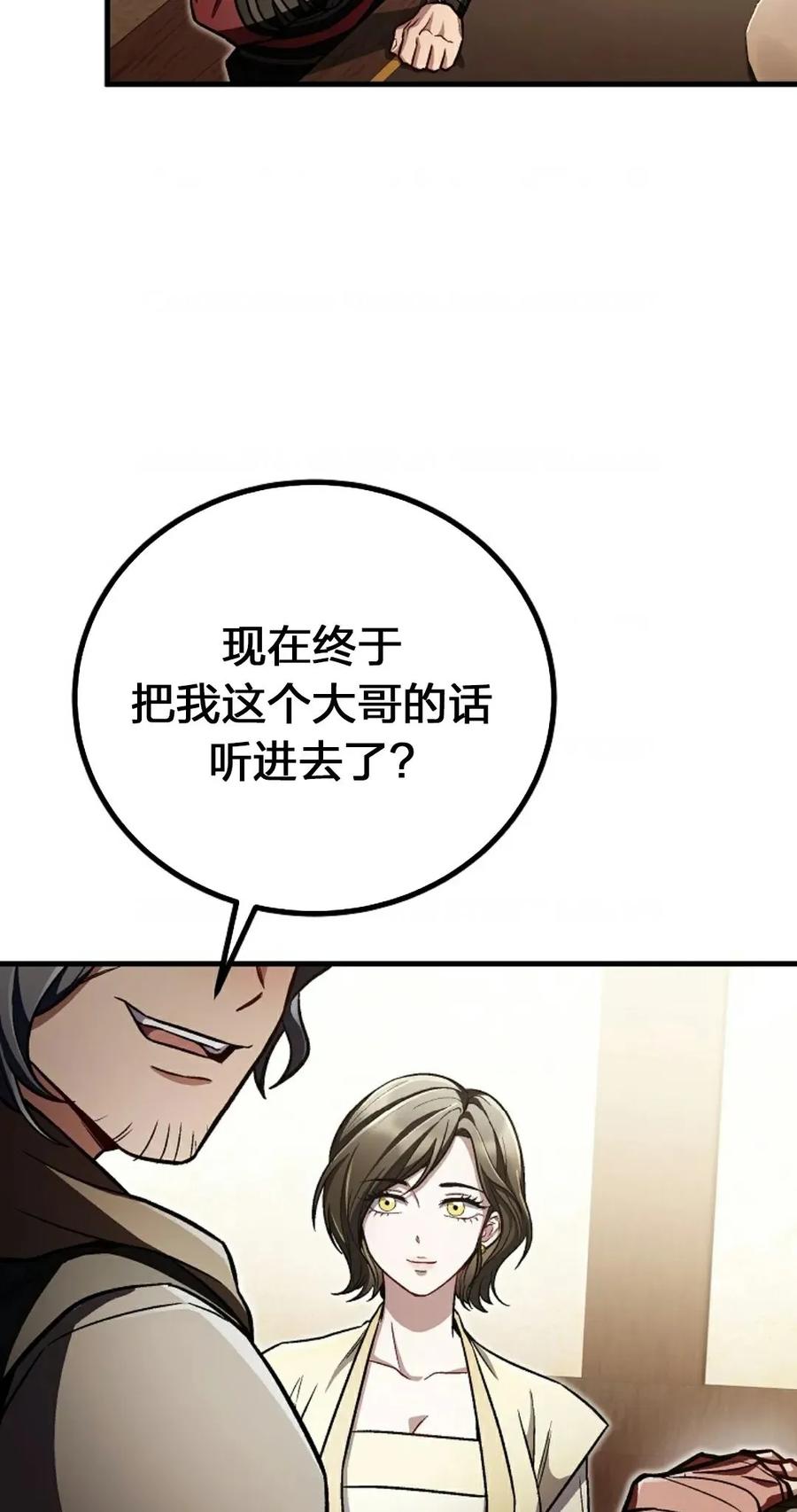 《邪魔双侠》邪魔无双第19集 第6页