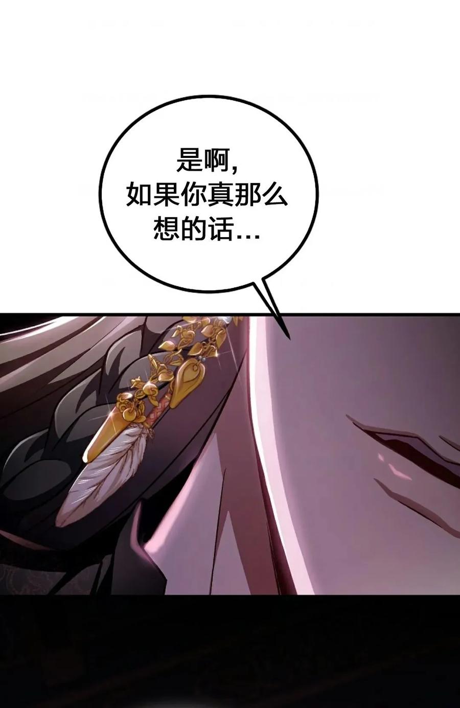 《邪魔双侠》邪魔无双第19集 第74页