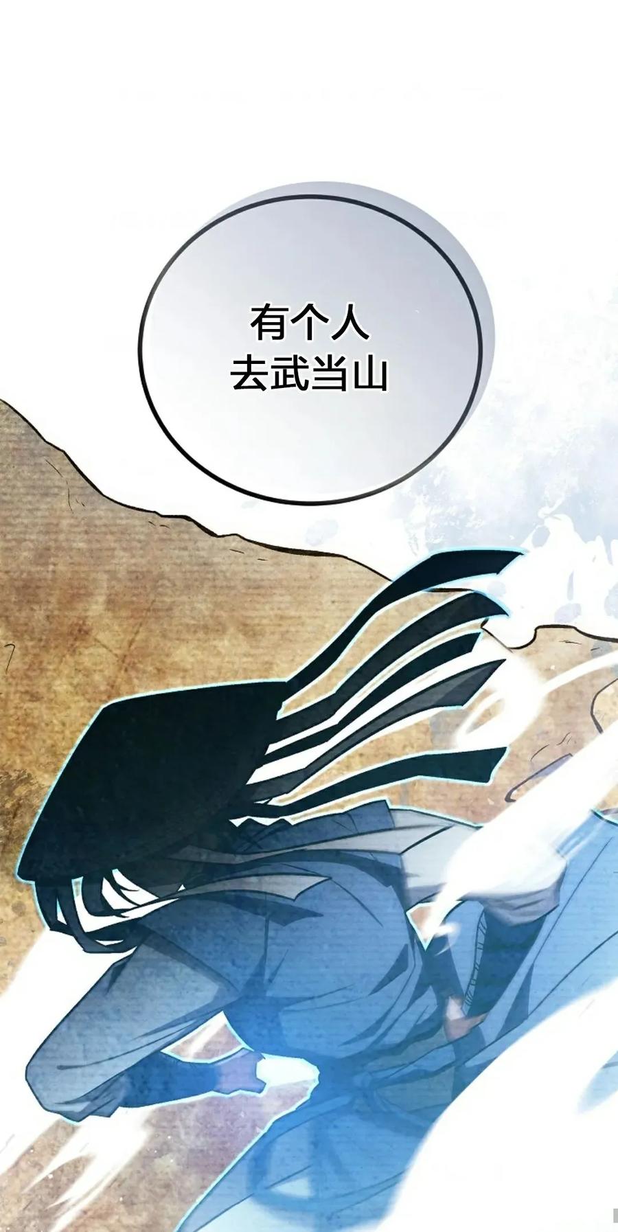 《邪魔双侠》邪魔无双第19集 第41页
