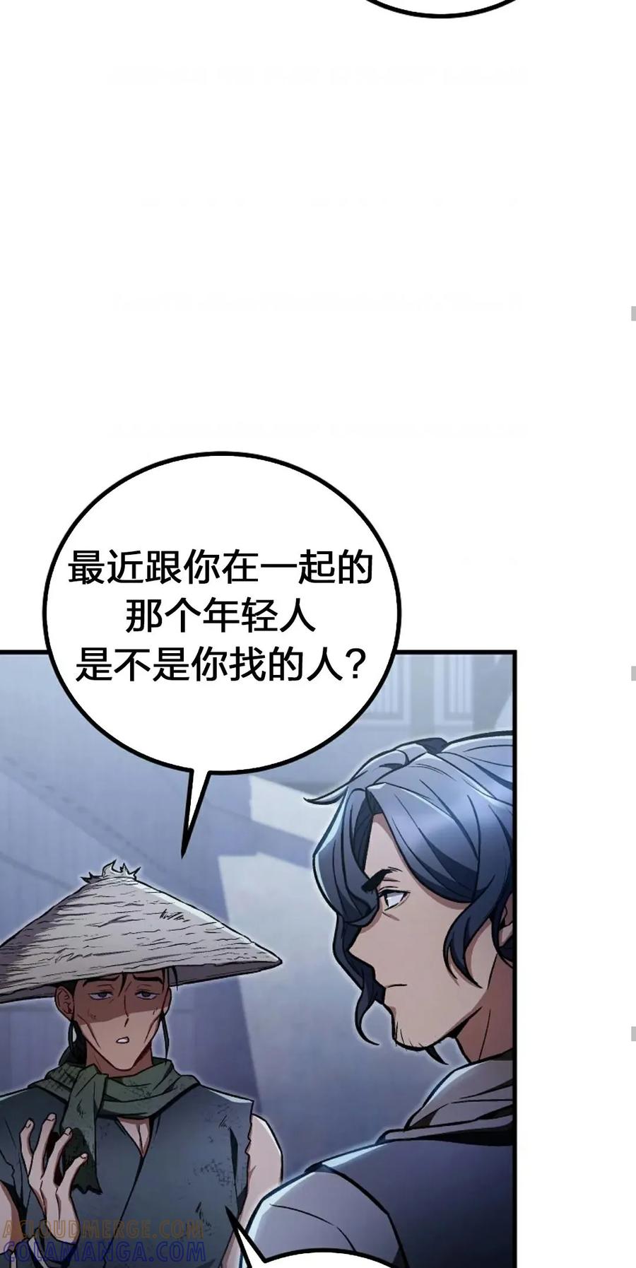 《邪魔双侠》邪魔无双第19集 第46页