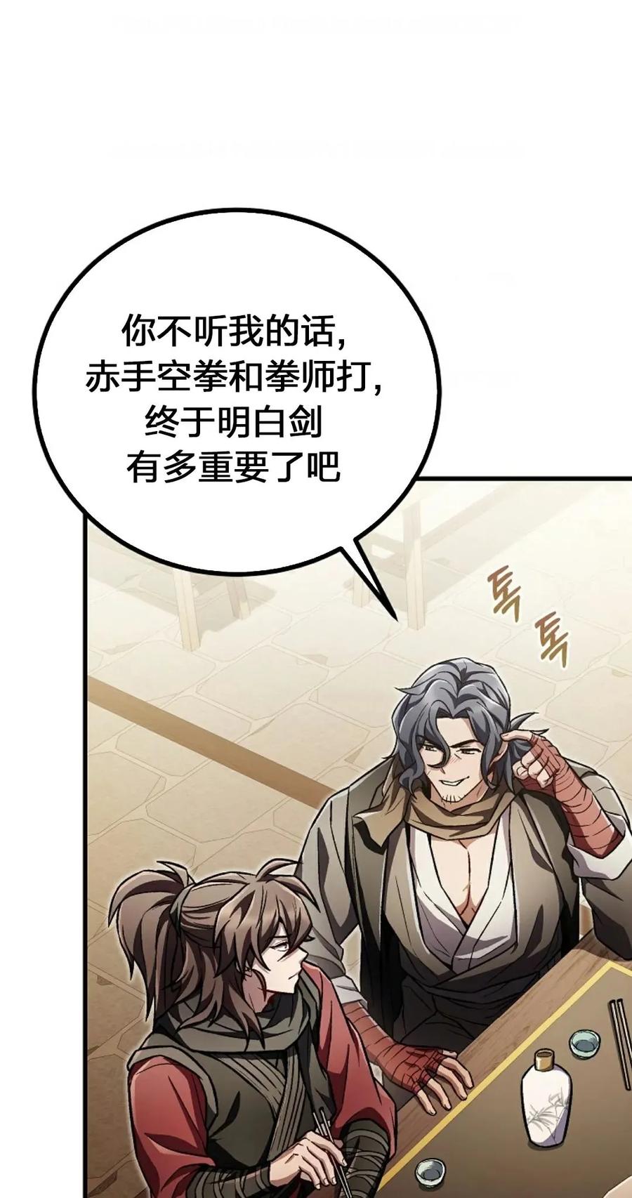 《邪魔双侠》邪魔无双第19集 第5页