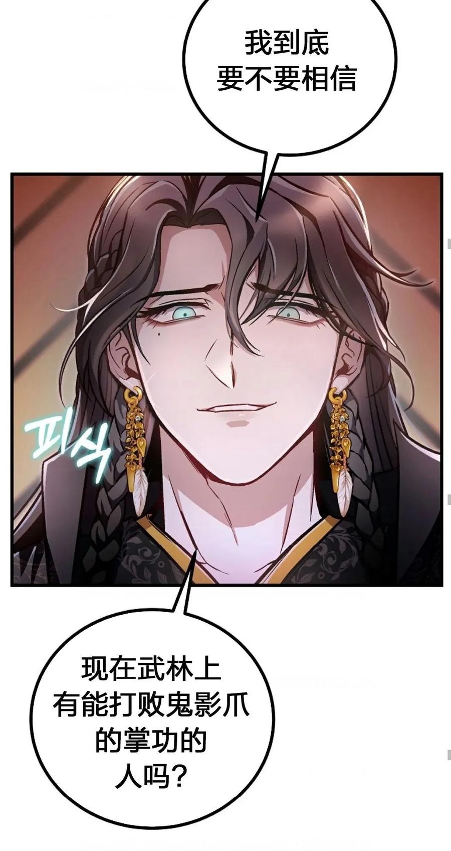 《邪魔双侠》邪魔无双第19集 第60页