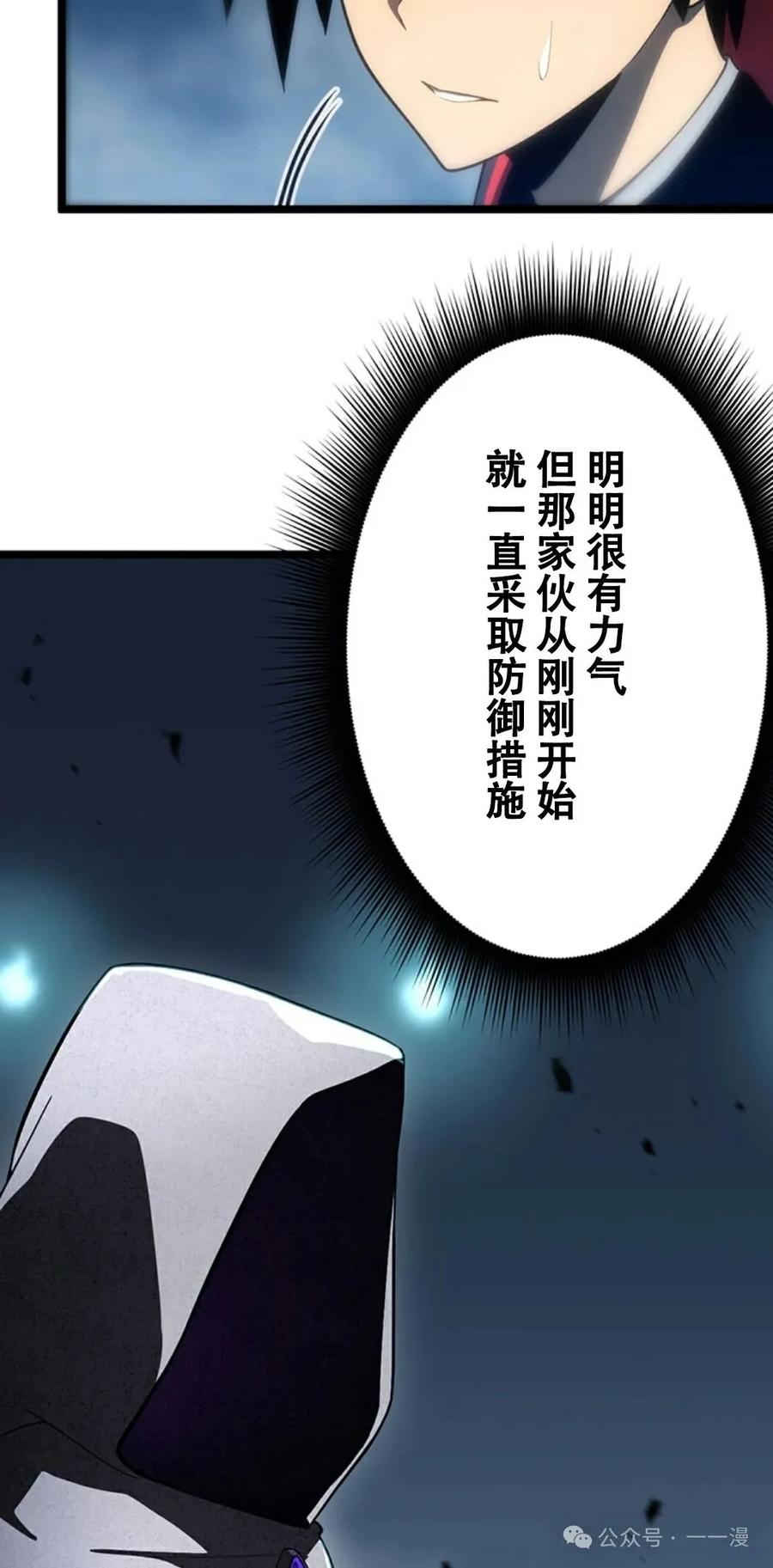 《无限回归》第19集 第72页