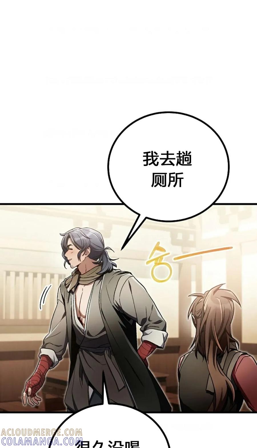 《邪魔双侠》邪魔无双第19集 第31页