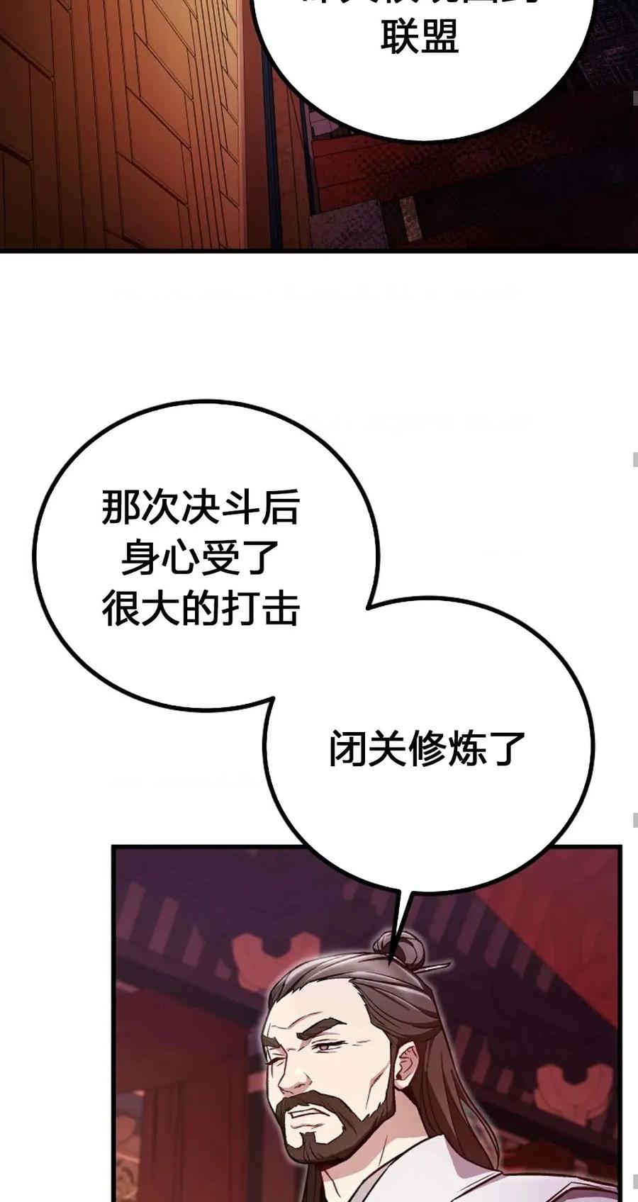 《邪魔双侠》邪魔无双第19集 第56页
