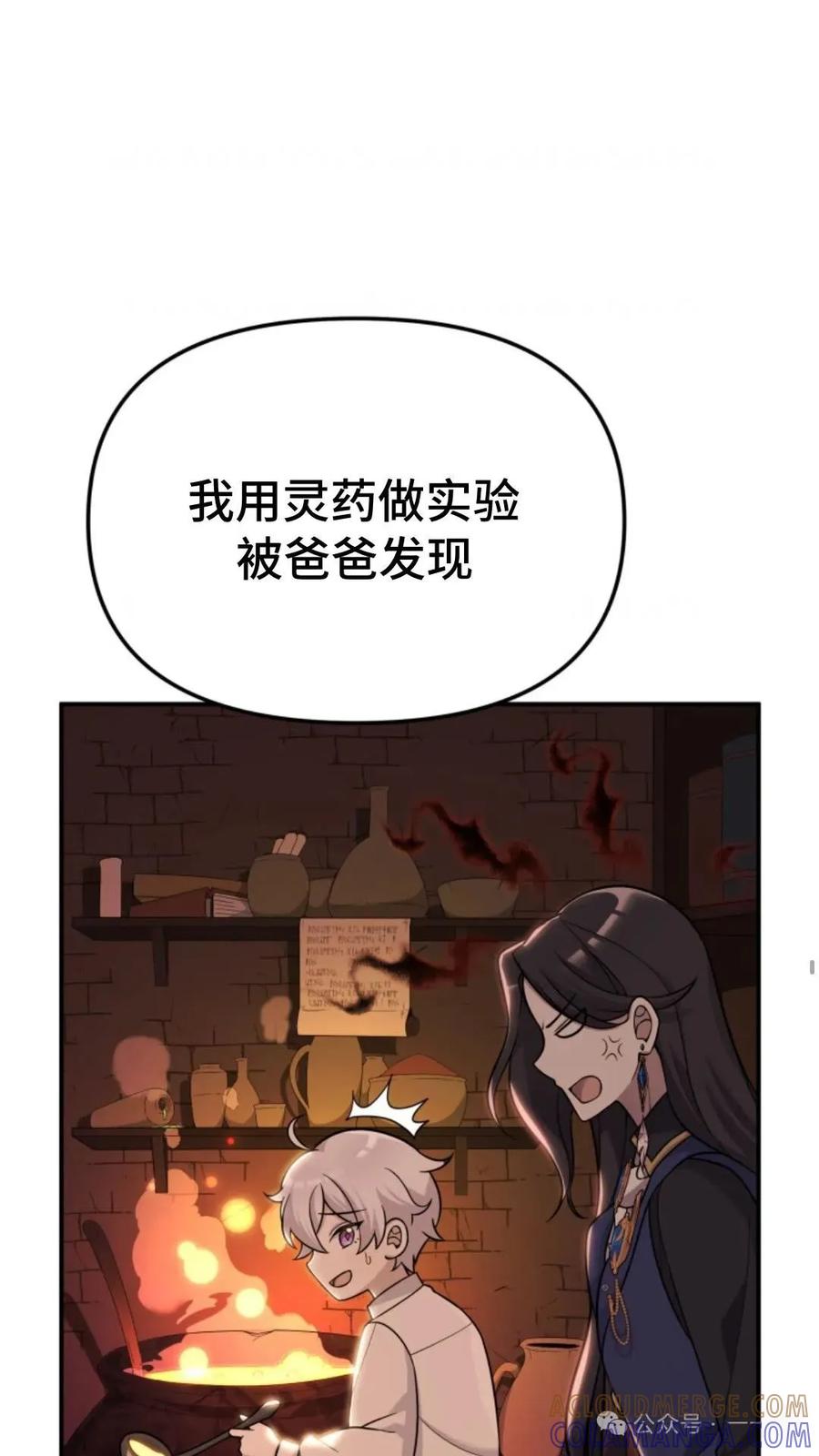 《重生在小说中龙的生存法则》18 第7页