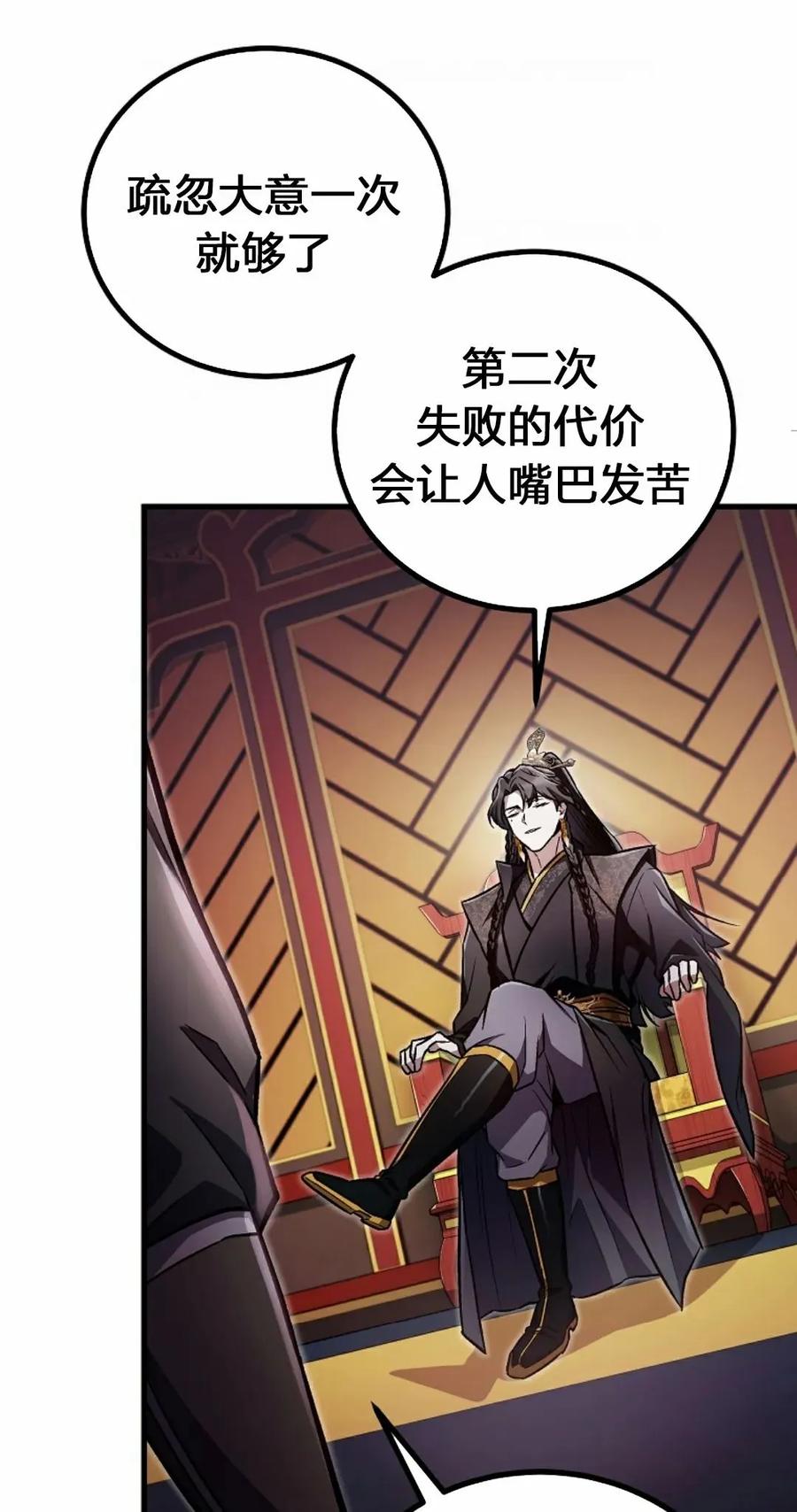 《邪魔双侠》邪魔无双第19集 第65页