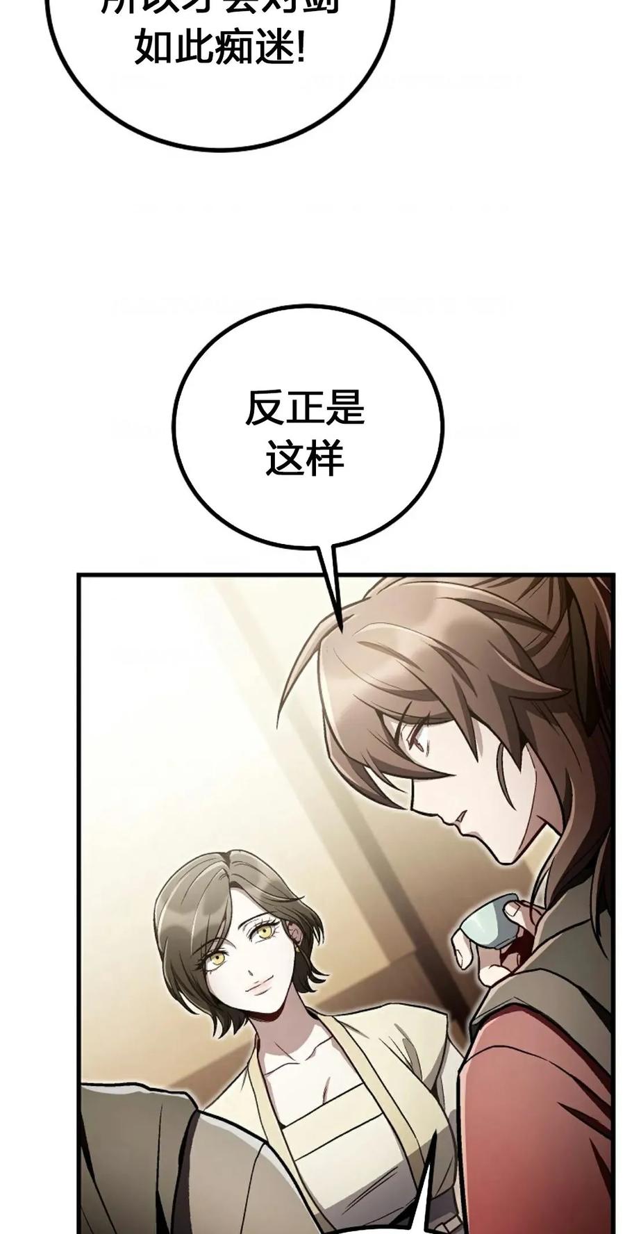 《邪魔双侠》邪魔无双第19集 第24页