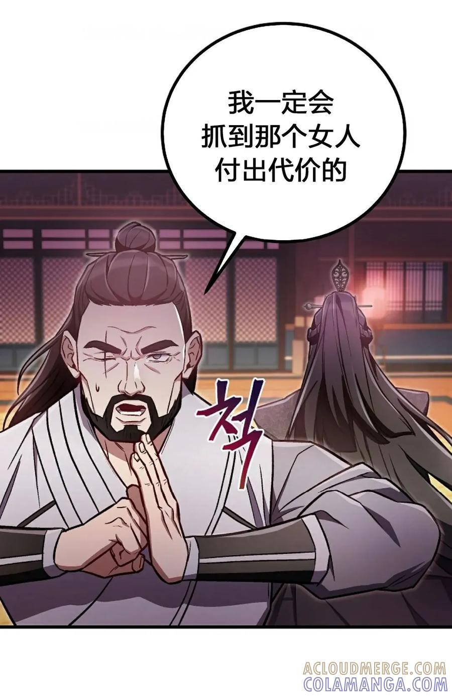 《邪魔双侠》邪魔无双第19集 第73页