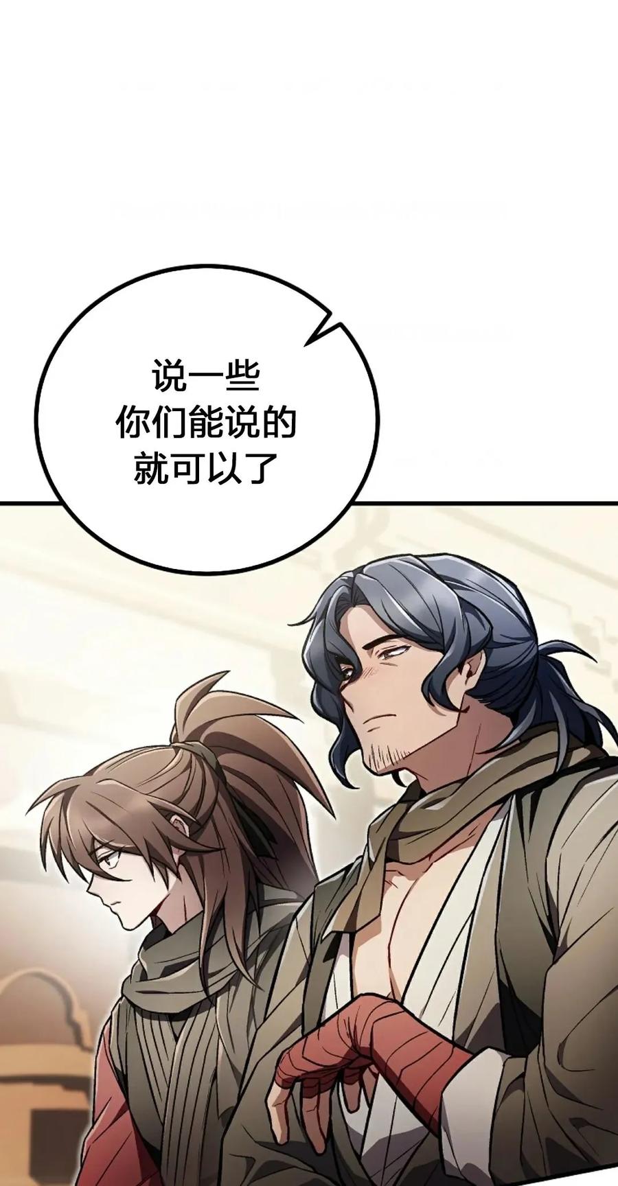 《邪魔双侠》邪魔无双第19集 第11页