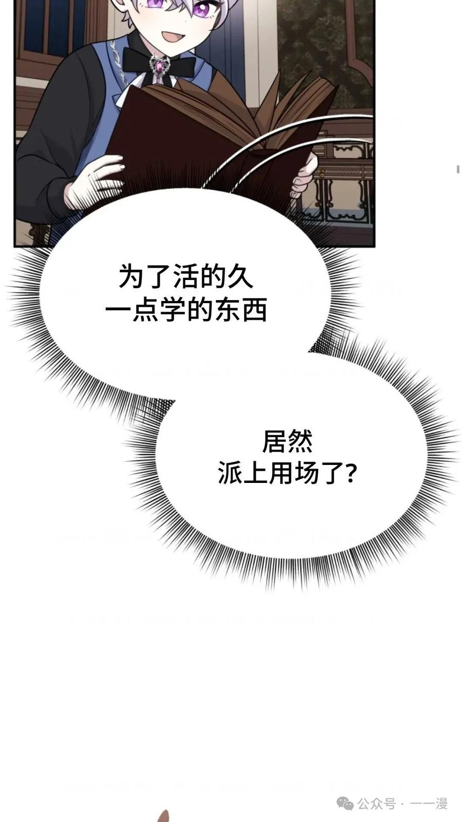 《重生在小说中龙的生存法则》18 第9页