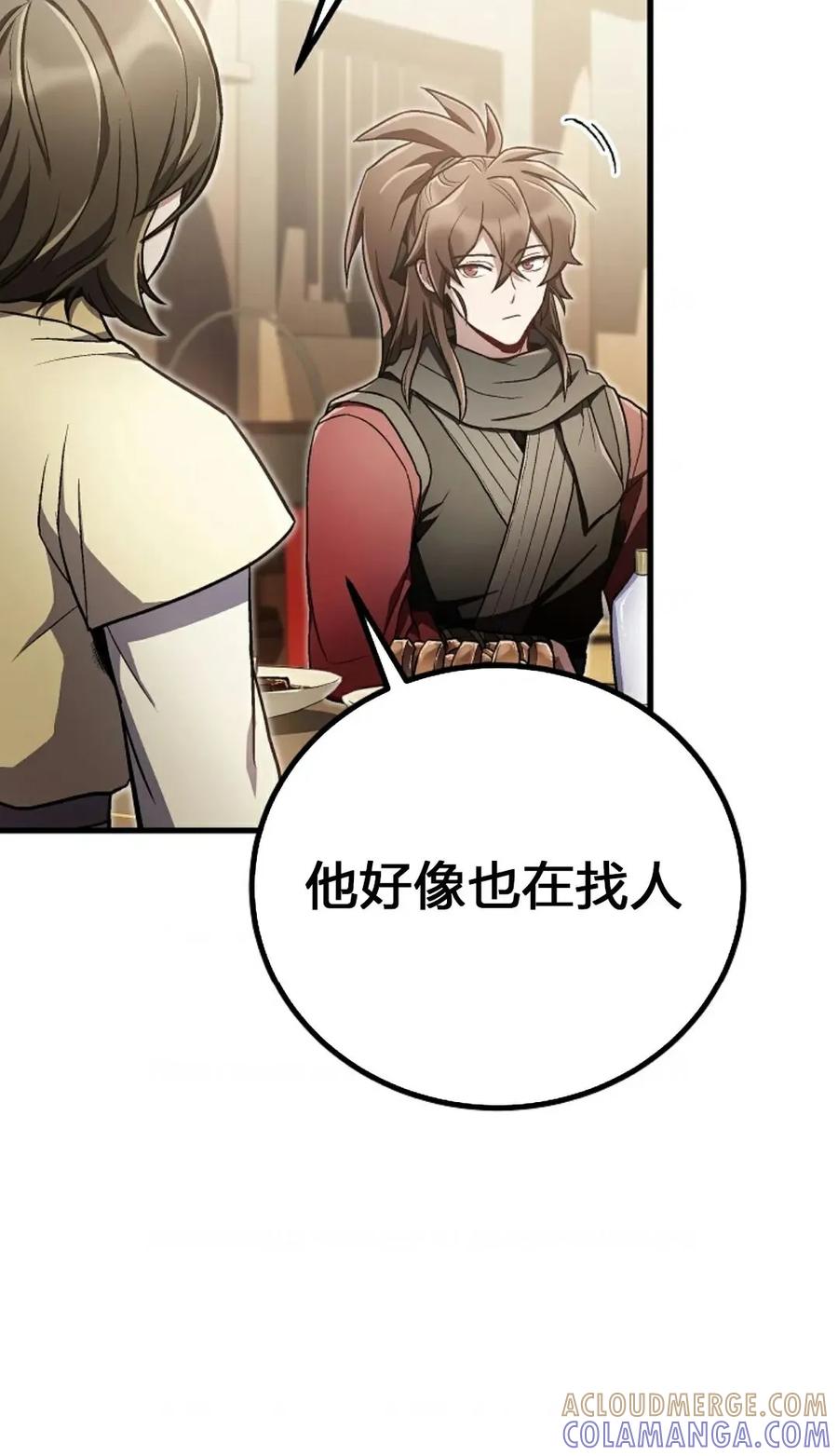 《邪魔双侠》邪魔无双第19集 第34页