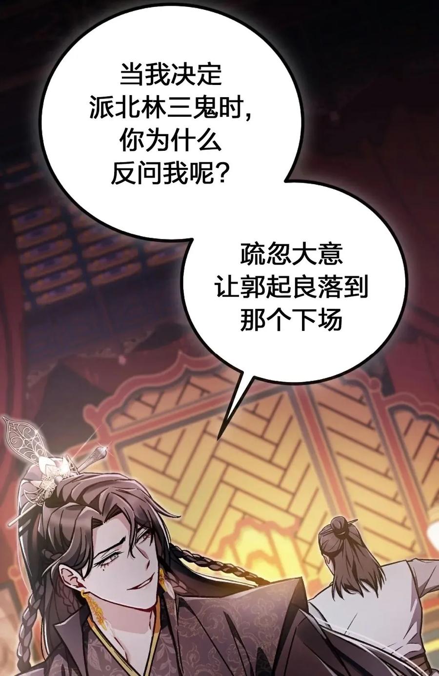 《邪魔双侠》邪魔无双第19集 第75页