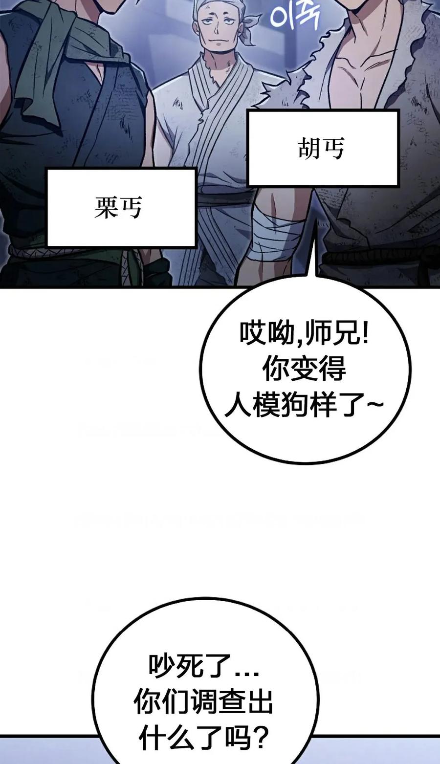 《邪魔双侠》邪魔无双第19集 第39页