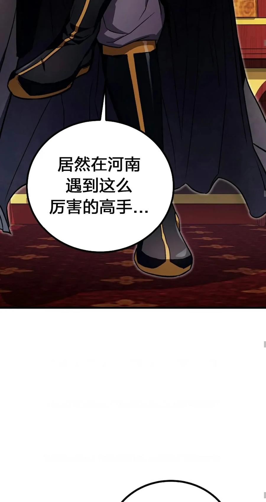 《邪魔双侠》邪魔无双第19集 第59页