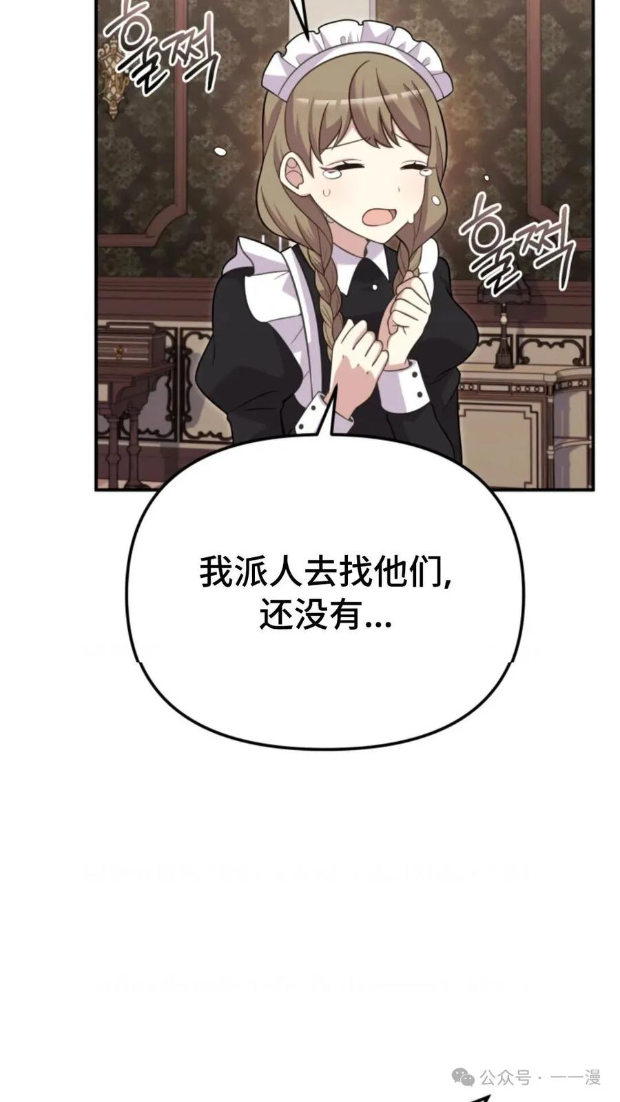 《重生在小说中龙的生存法则》18 第86页