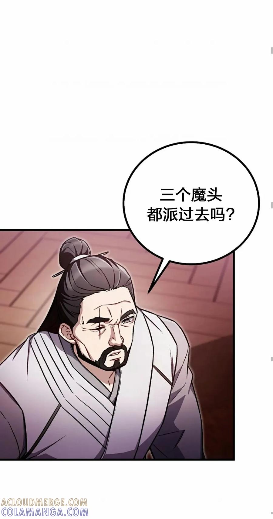 《邪魔双侠》邪魔无双第19集 第64页