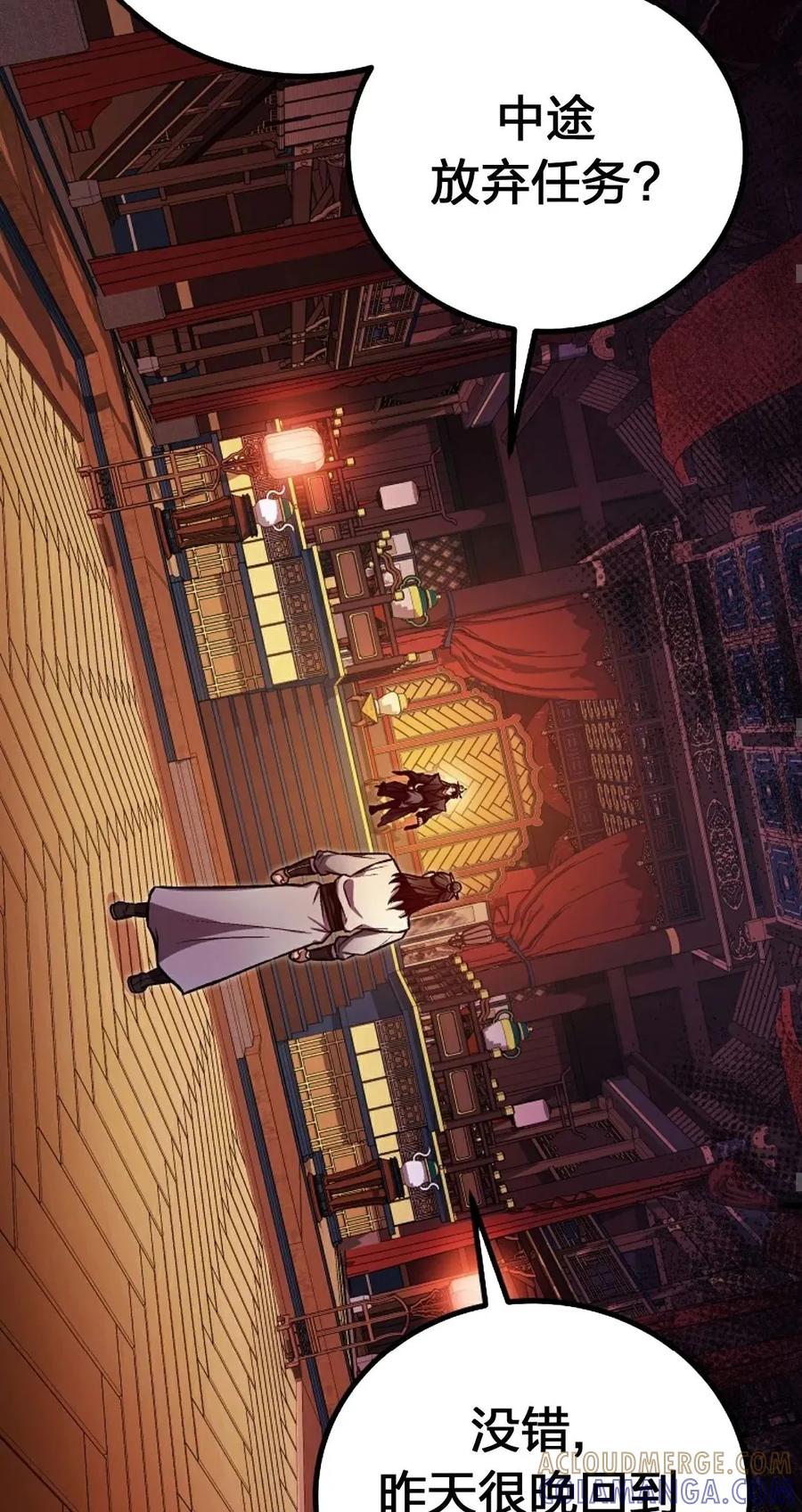 《邪魔双侠》邪魔无双第19集 第55页