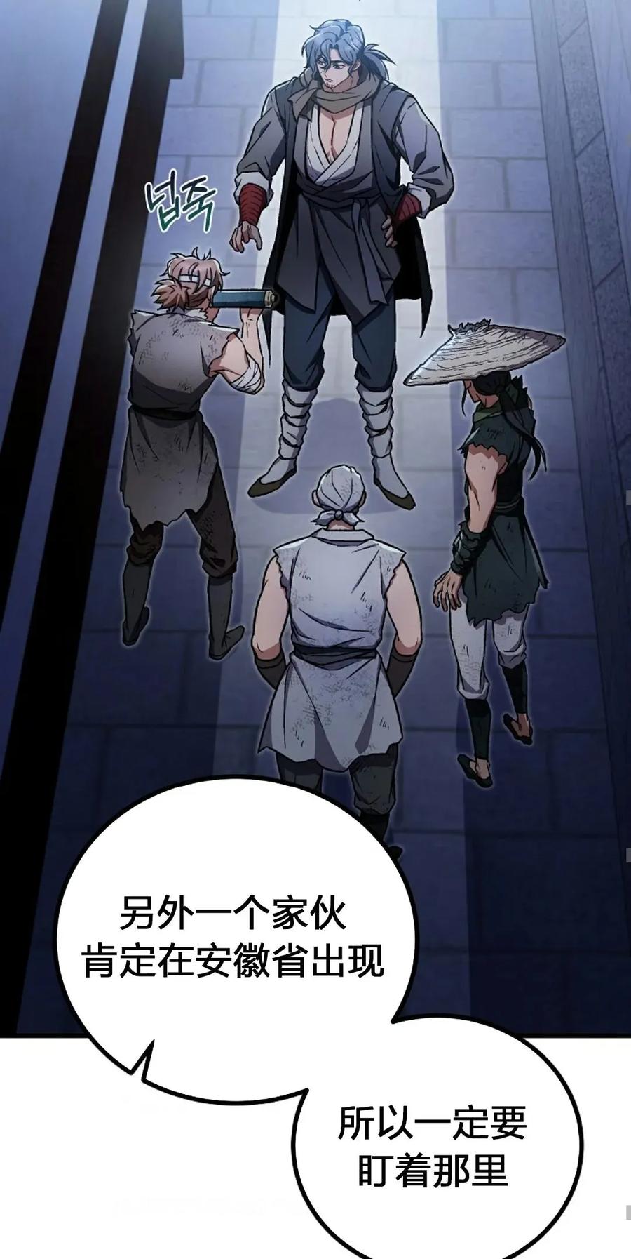 《邪魔双侠》邪魔无双第19集 第45页