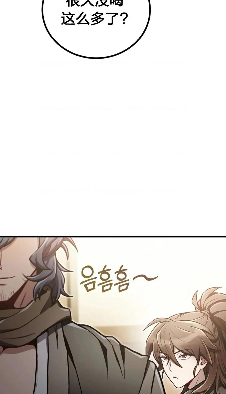 《邪魔双侠》邪魔无双第19集 第32页