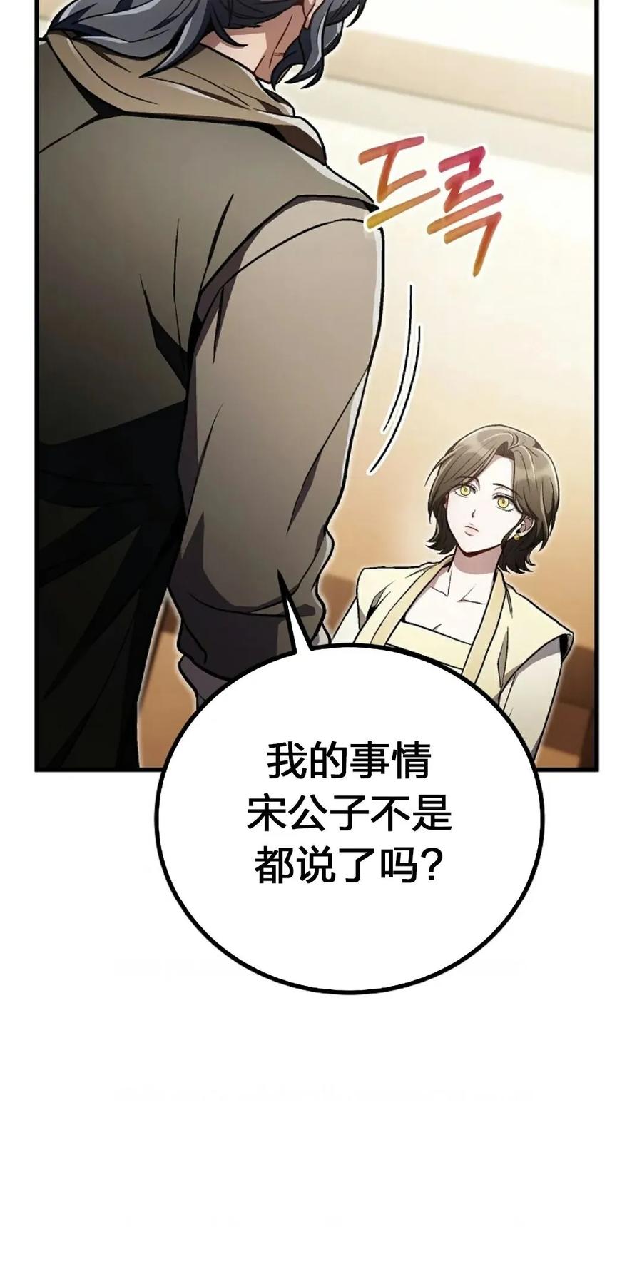 《邪魔双侠》邪魔无双第19集 第30页