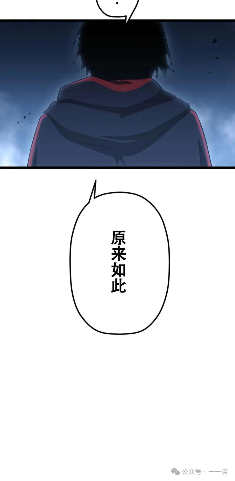 《无限回归》第19集 第84页