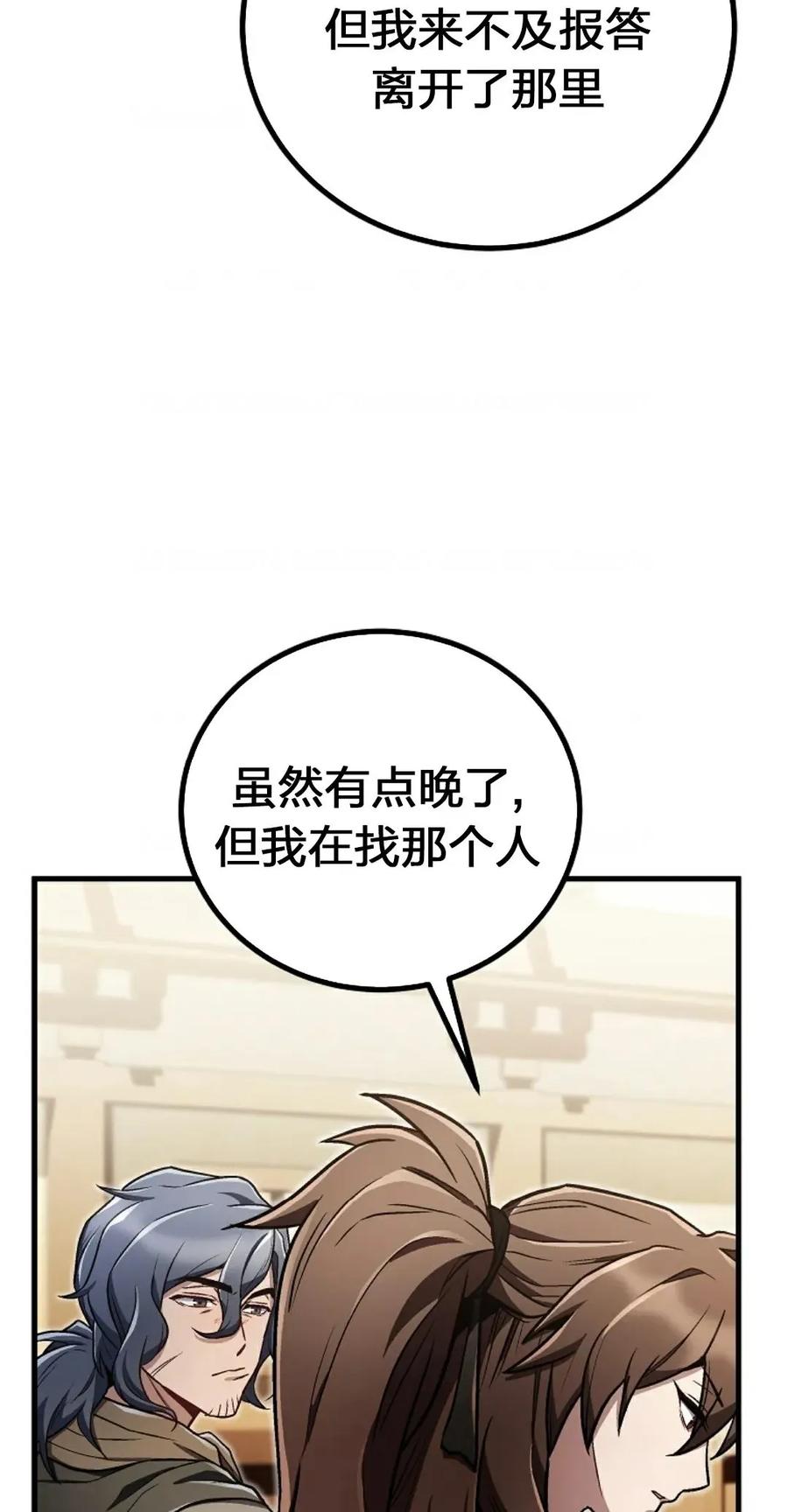 《邪魔双侠》邪魔无双第19集 第15页