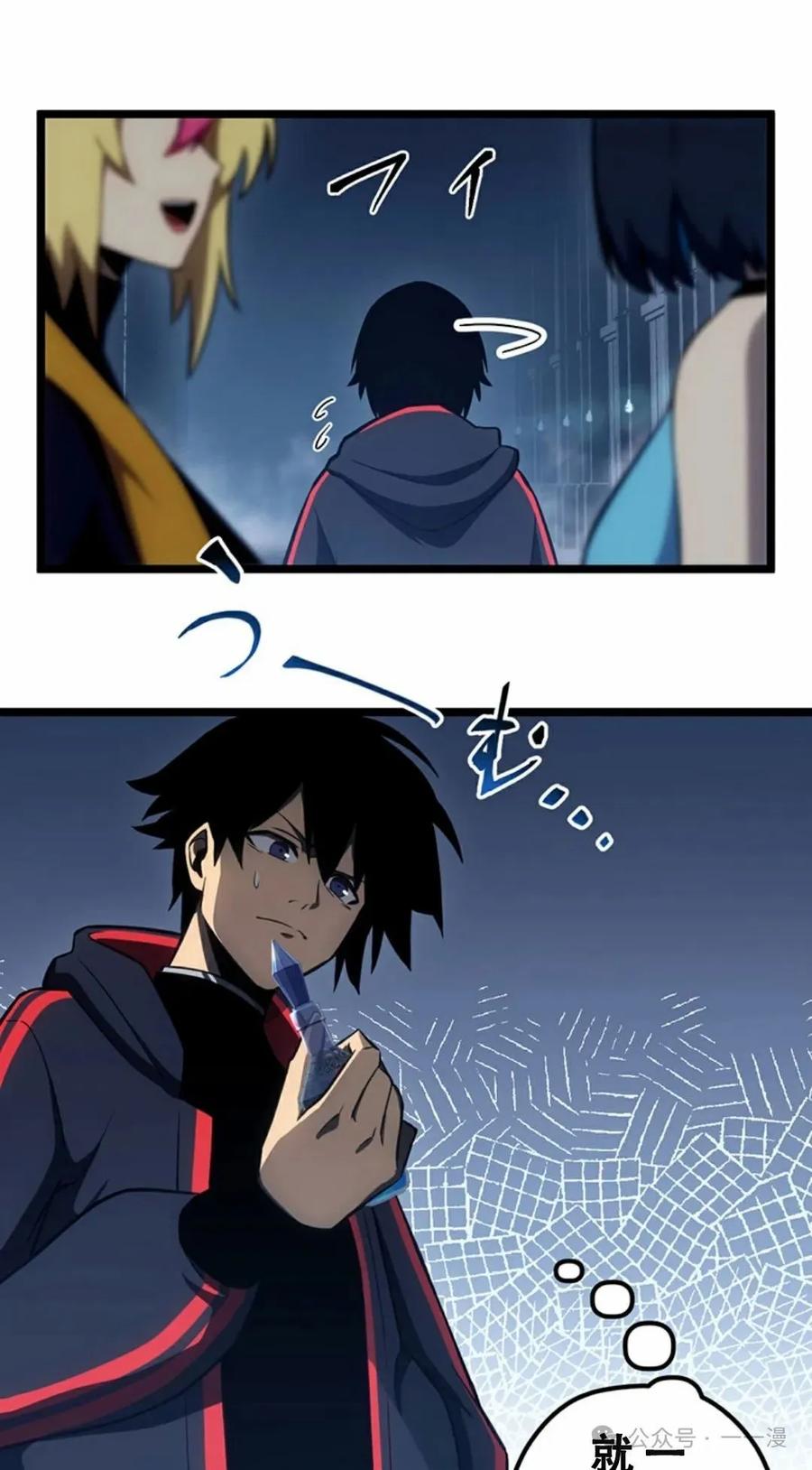 《无限回归》第19集 第20页