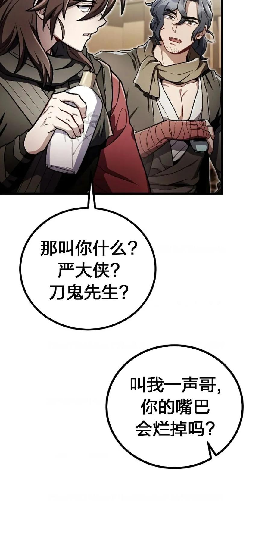 《邪魔双侠》邪魔无双第19集 第27页