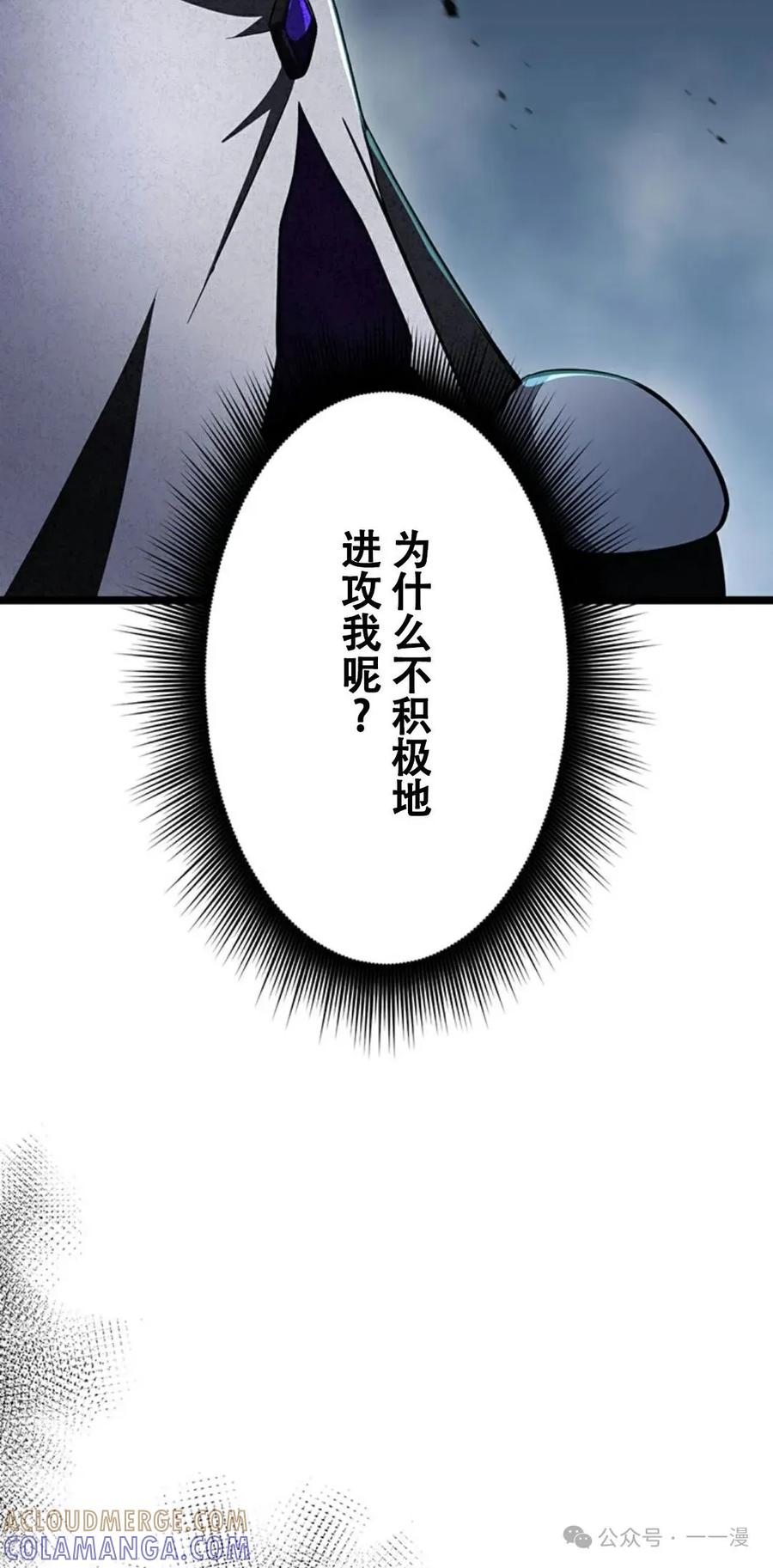 《无限回归》第19集 第73页