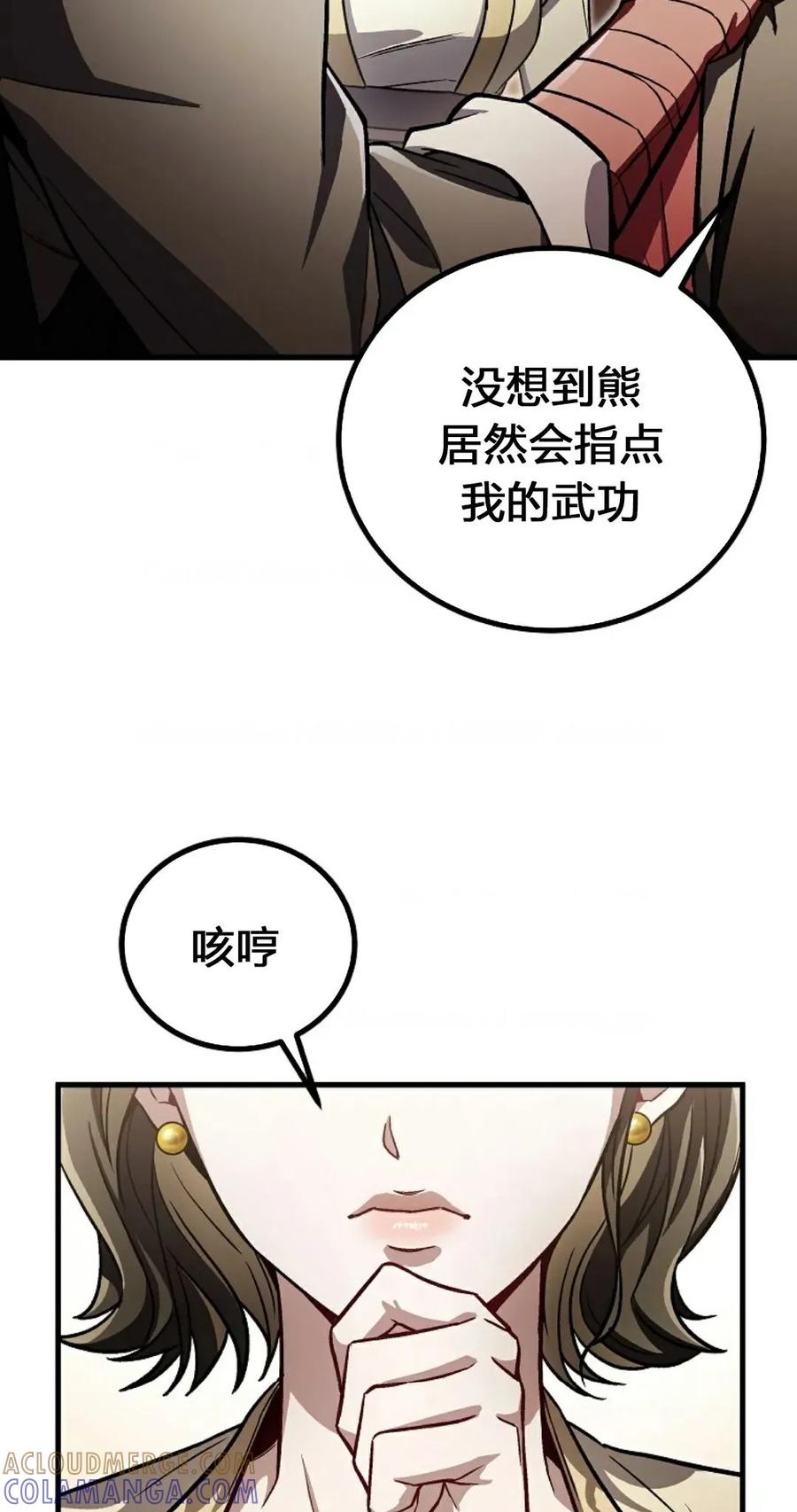 《邪魔双侠》邪魔无双第19集 第7页