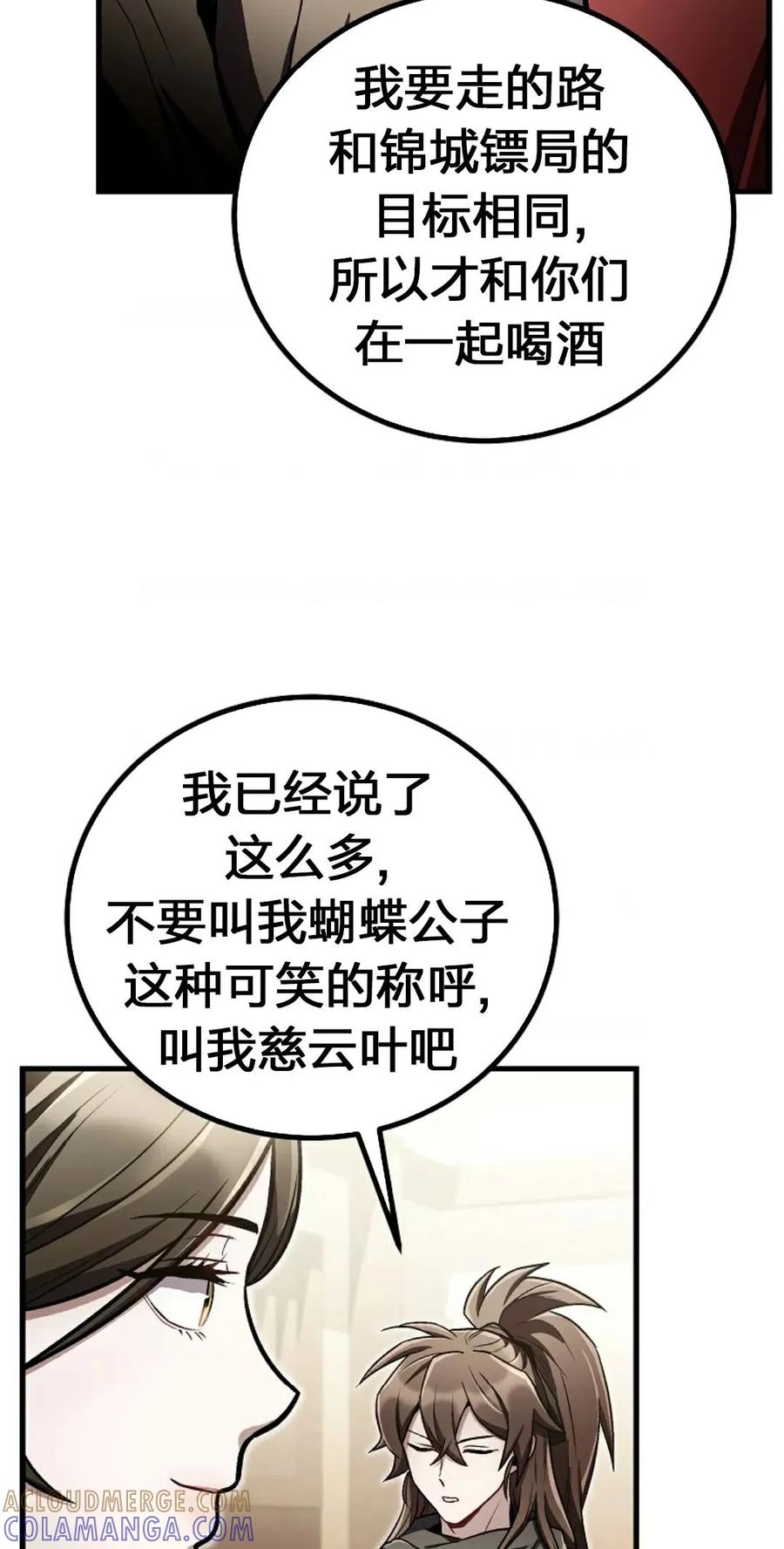 《邪魔双侠》邪魔无双第19集 第25页