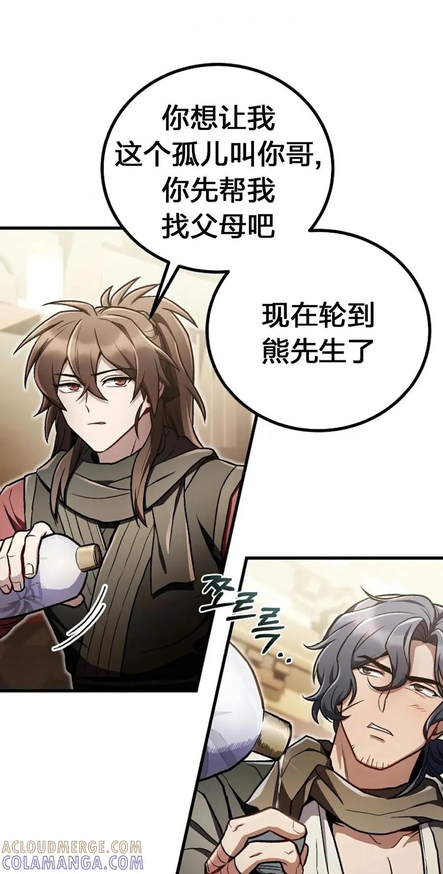 《邪魔双侠》邪魔无双第19集 第28页