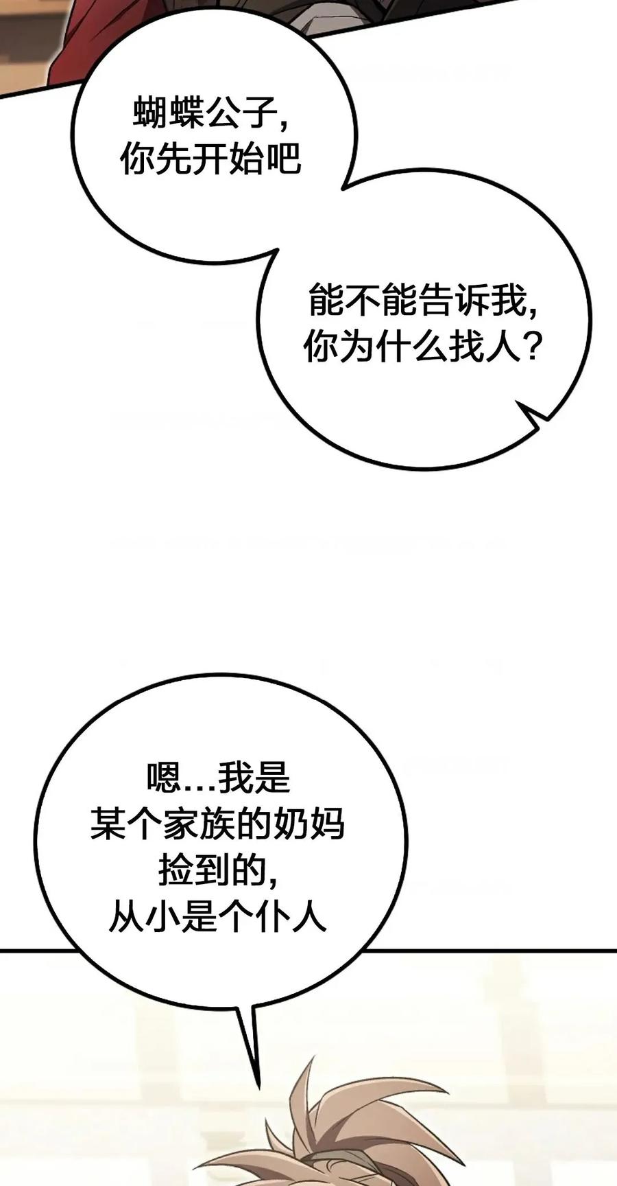 《邪魔双侠》邪魔无双第19集 第12页