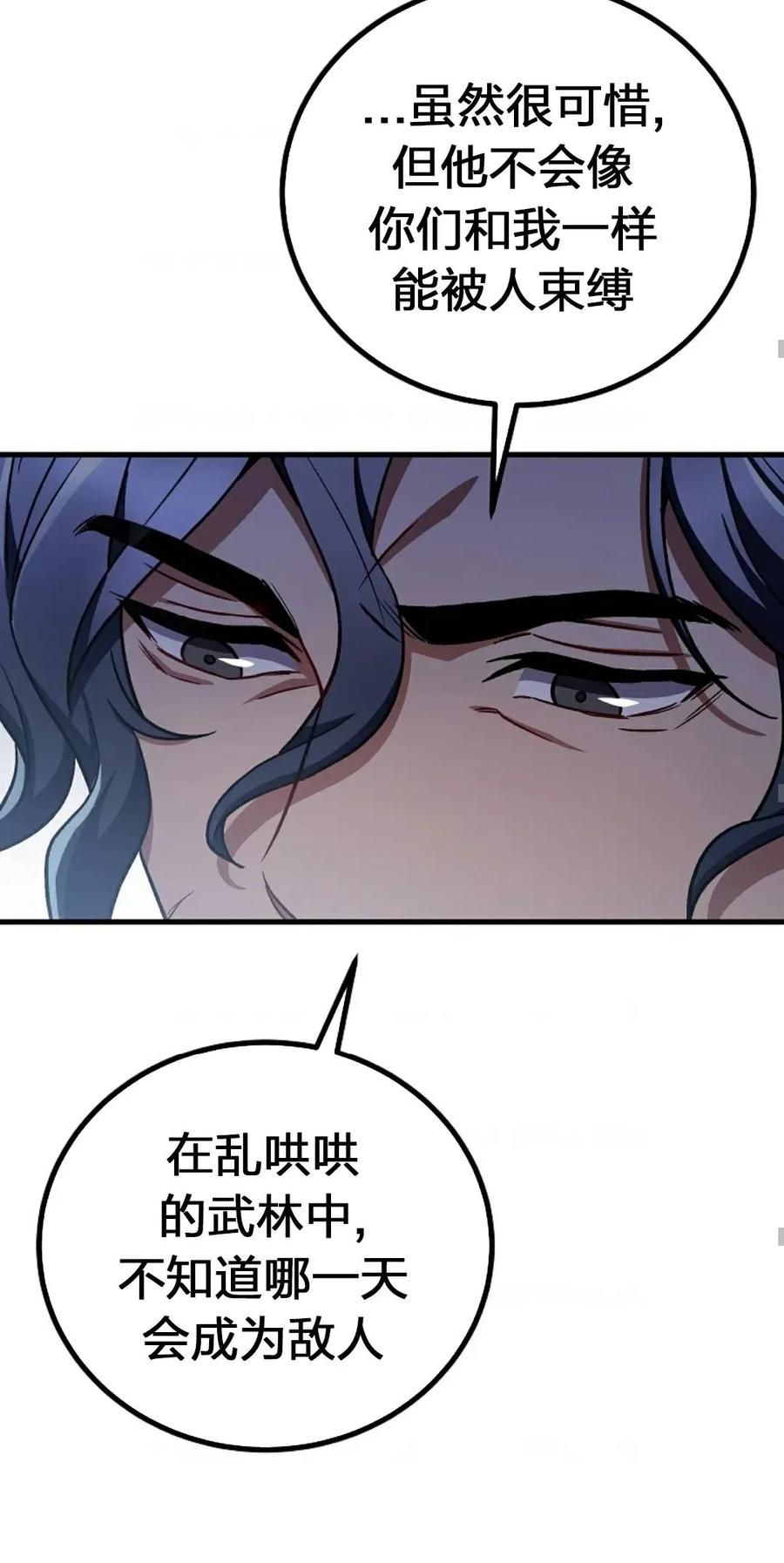 《邪魔双侠》邪魔无双第19集 第50页