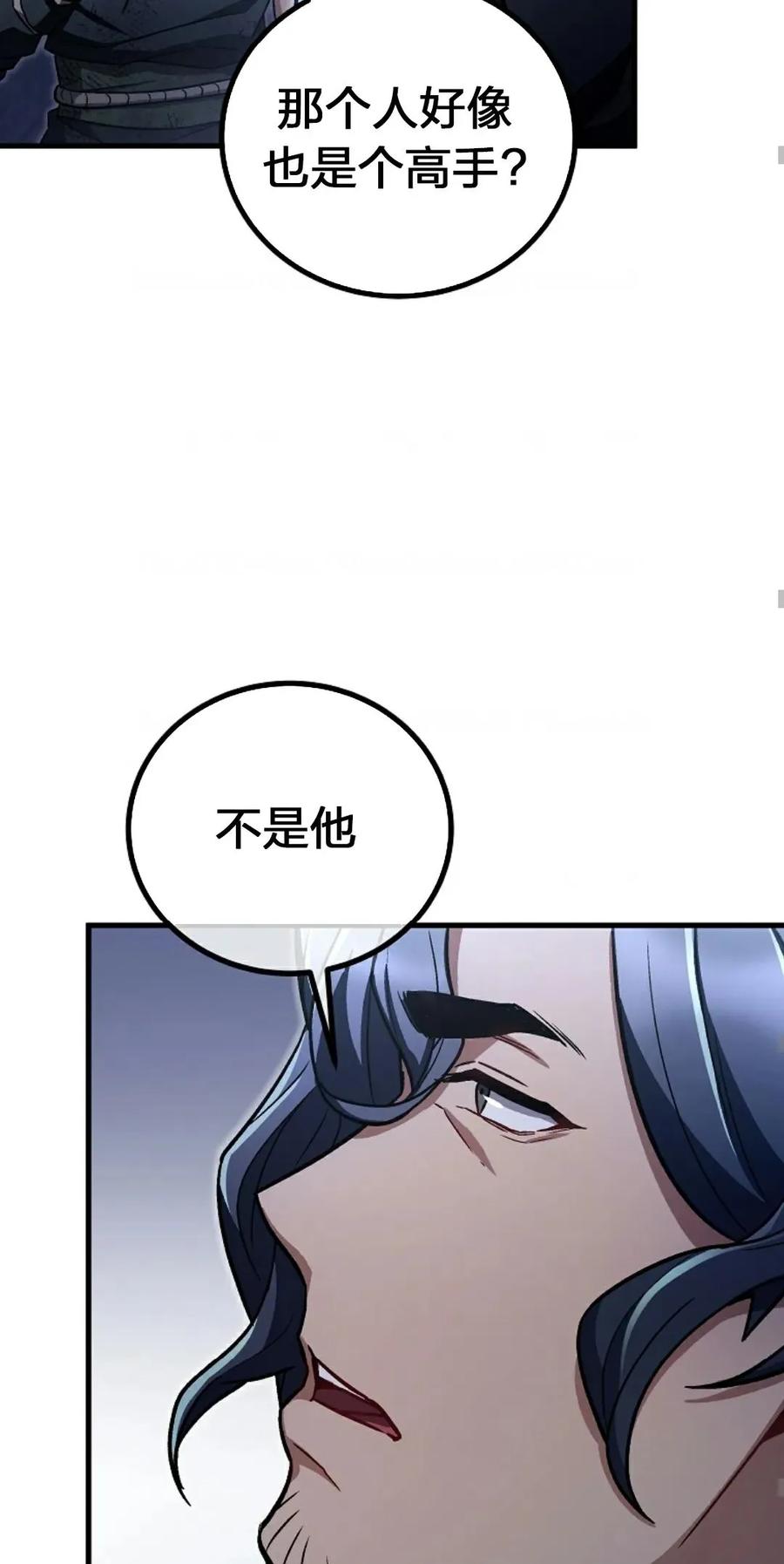 《邪魔双侠》邪魔无双第19集 第47页